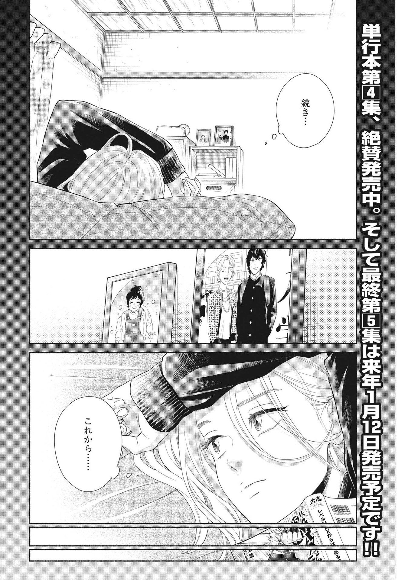 私の息子が異世界転生したっぽい　フルver. 第40話 - Page 4