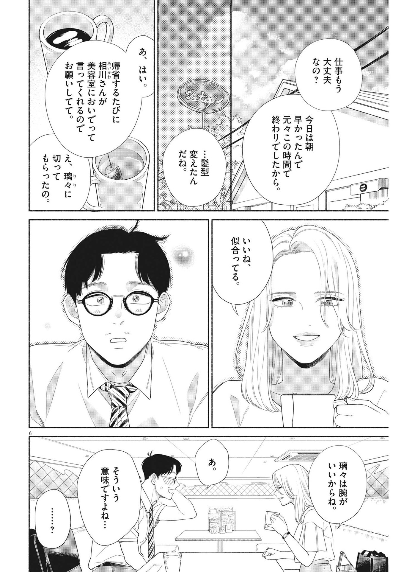 私の息子が異世界転生したっぽい　フルver. 第40話 - Page 6