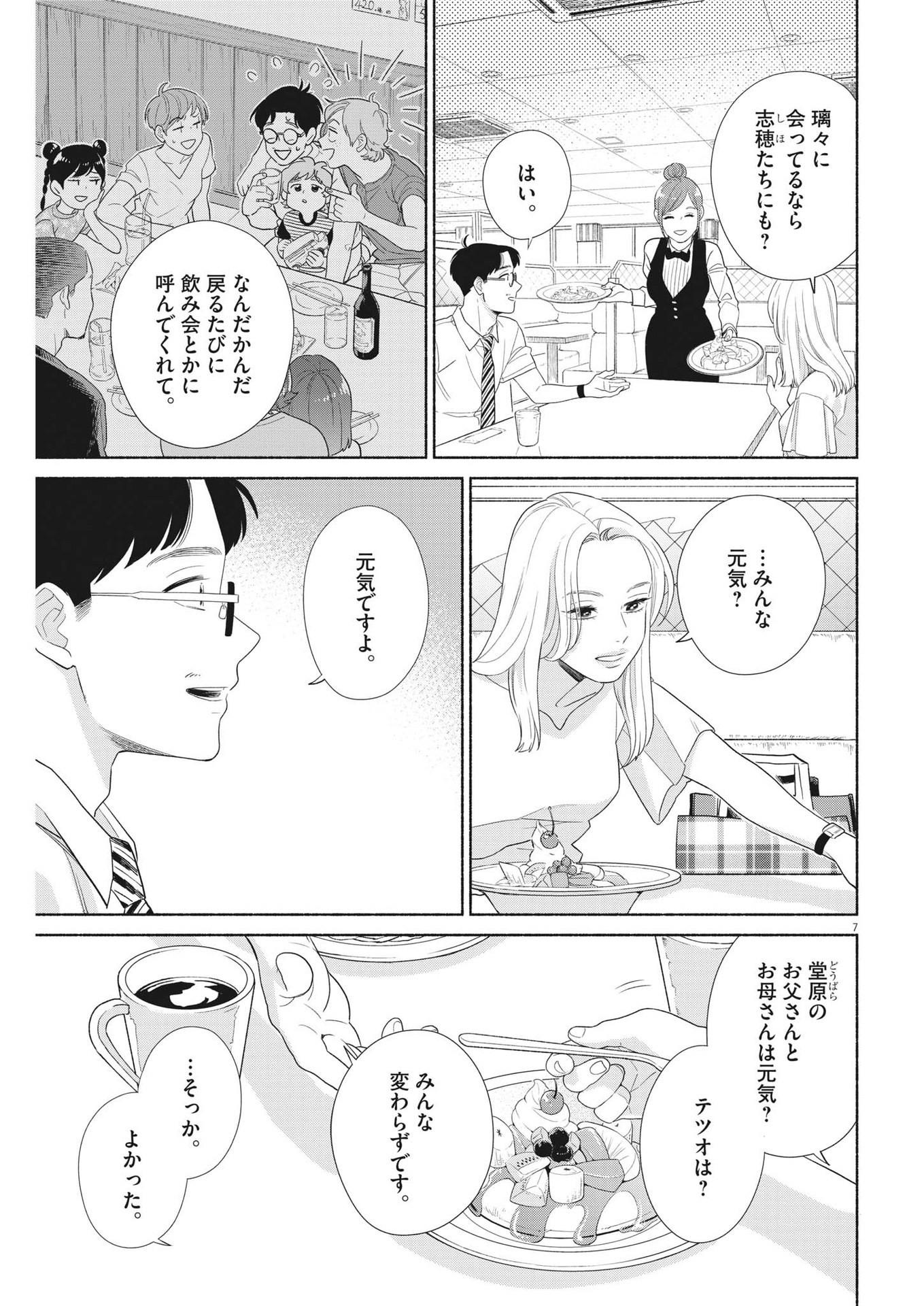 私の息子が異世界転生したっぽい　フルver. 第40話 - Page 7