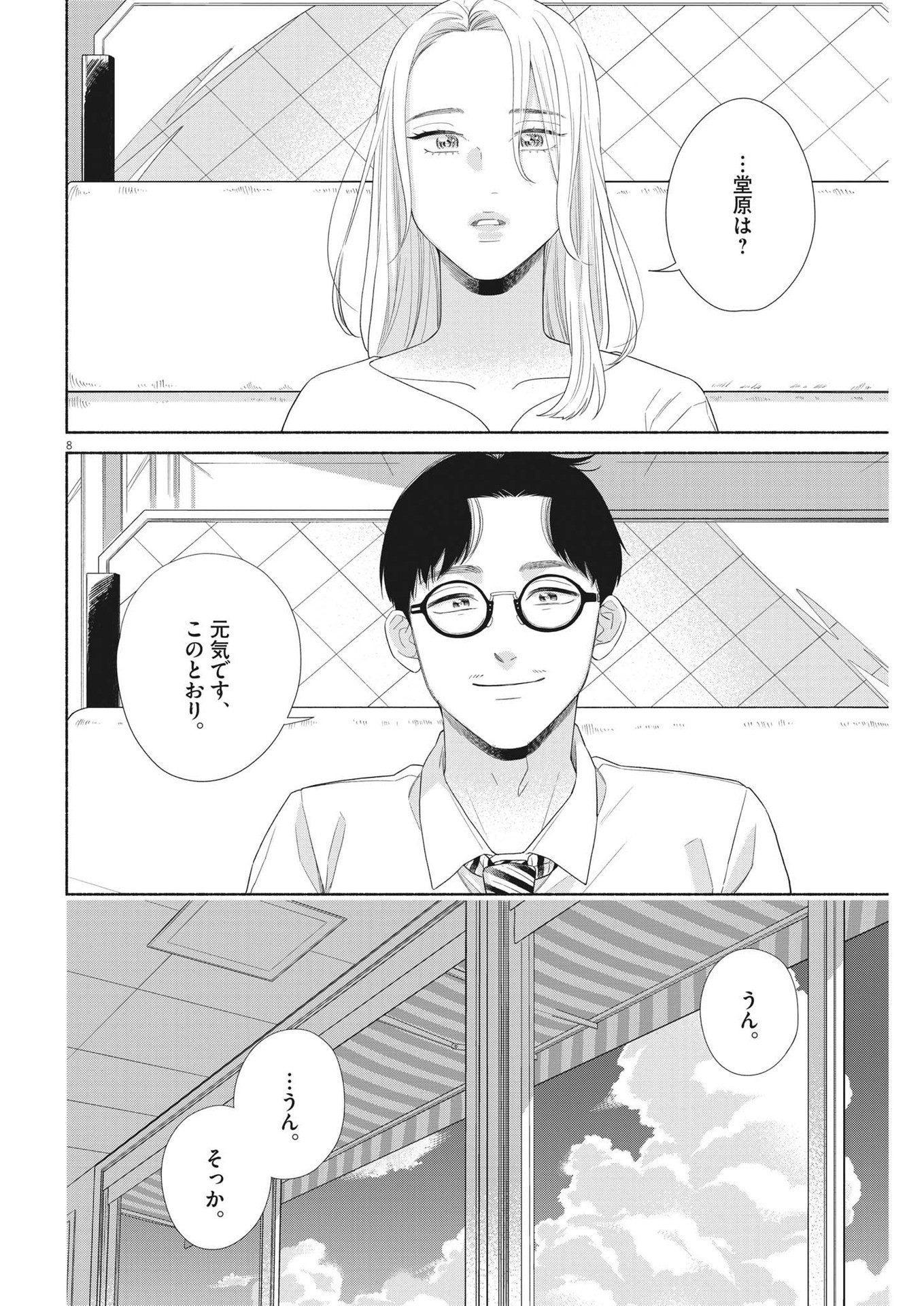 私の息子が異世界転生したっぽい　フルver. 第40話 - Page 8