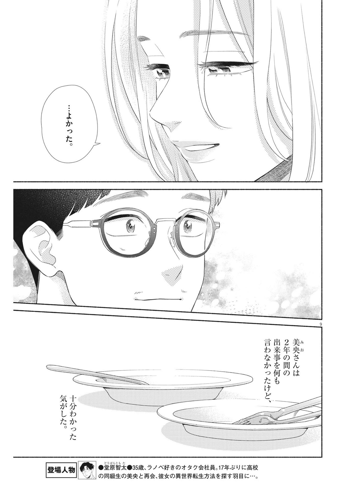 私の息子が異世界転生したっぽい　フルver. 第40話 - Page 9