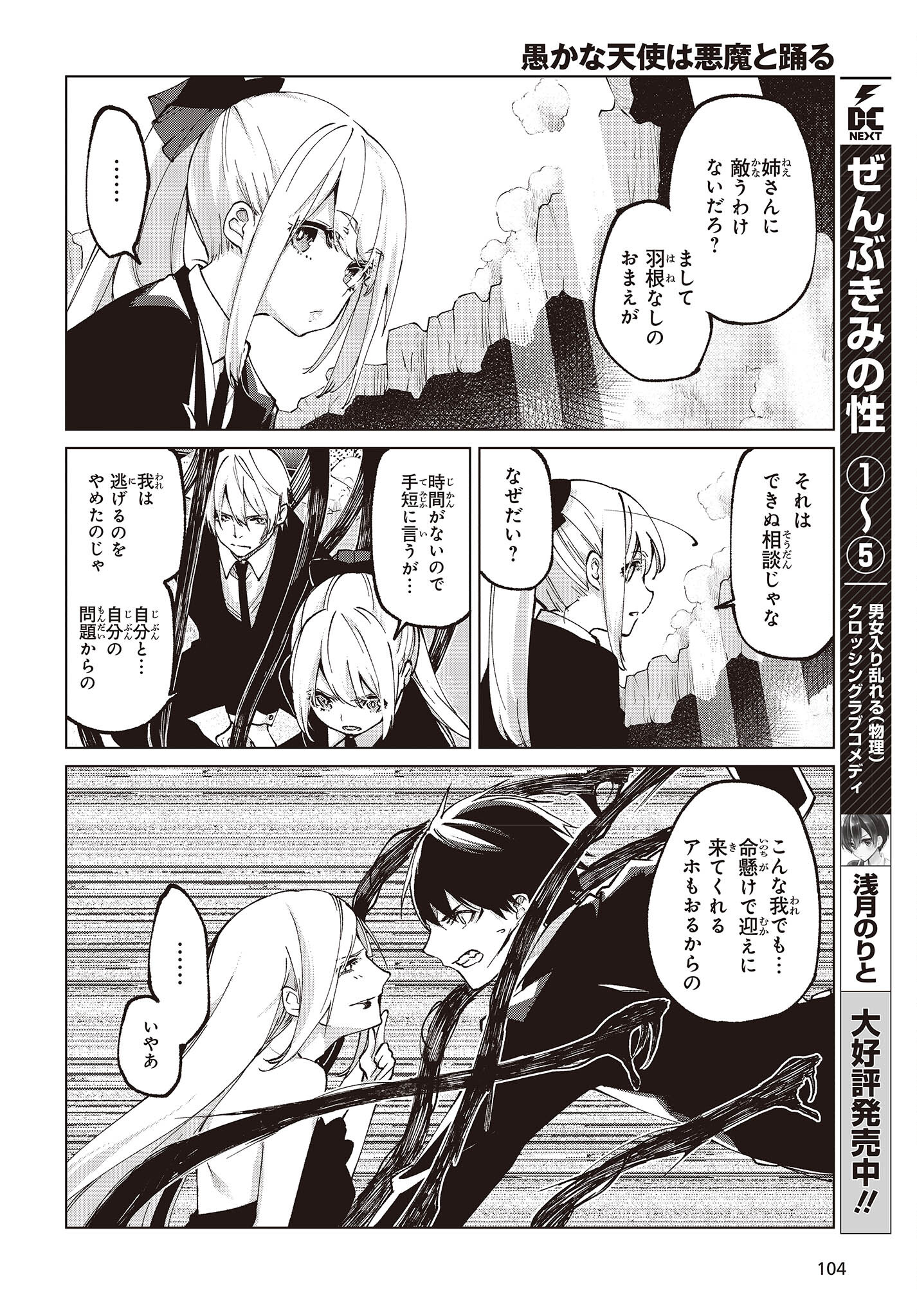 愚かな天使は悪魔と踊る 第71話 - Page 10