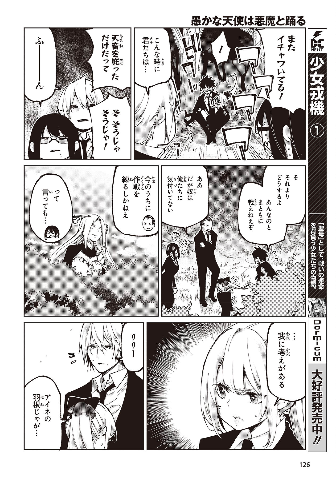 愚かな天使は悪魔と踊る 第71話 - Page 32