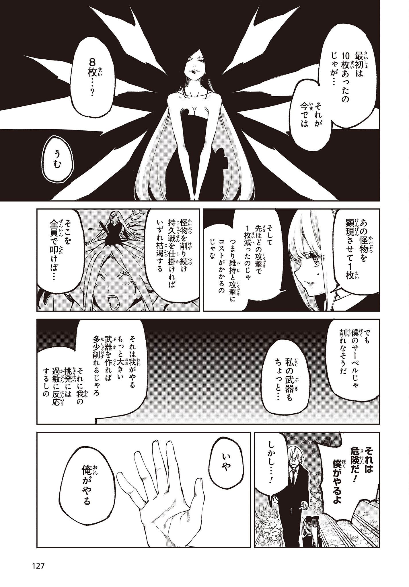 愚かな天使は悪魔と踊る 第71話 - Page 33