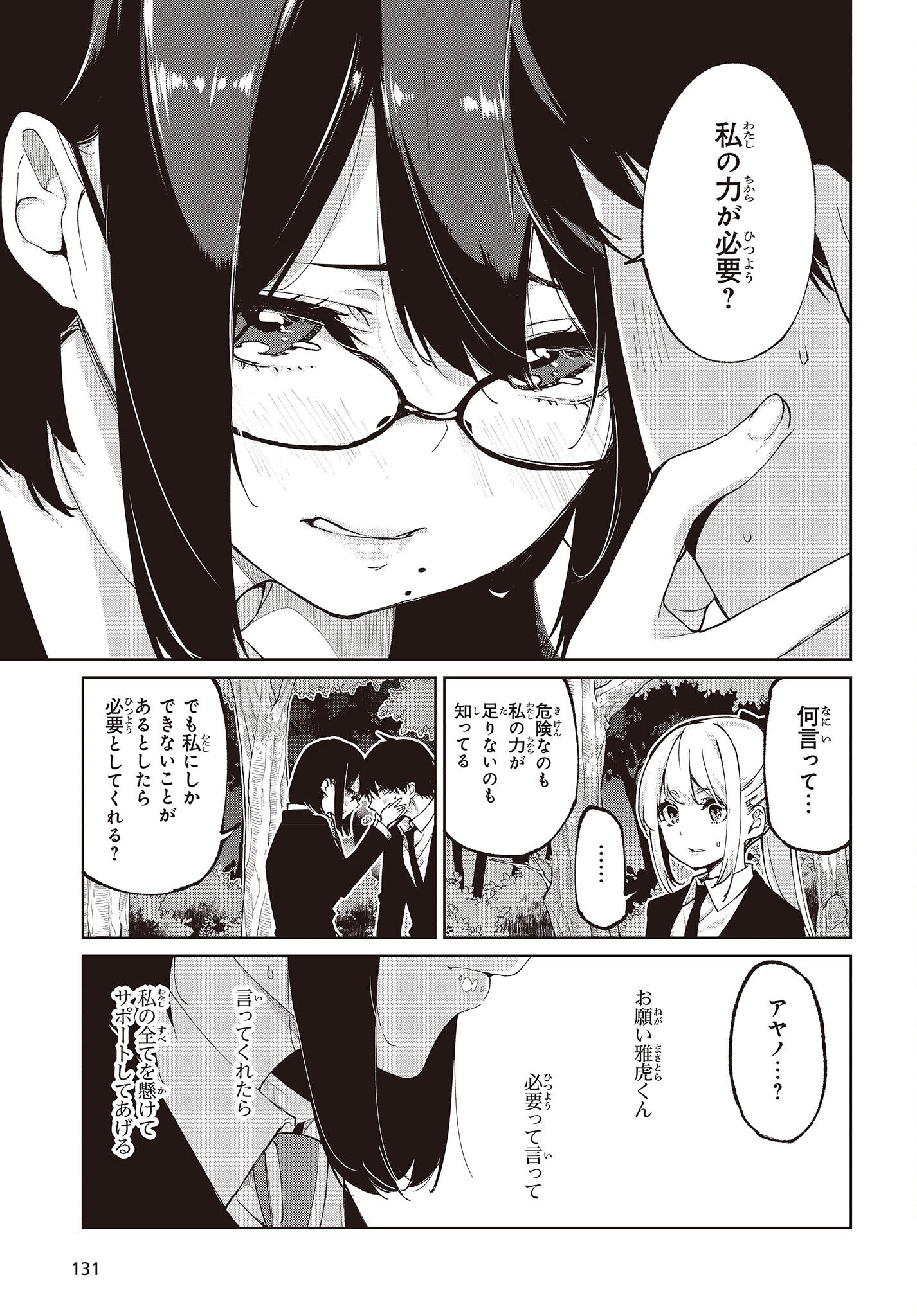 愚かな天使は悪魔と踊る 第71話 - Page 37