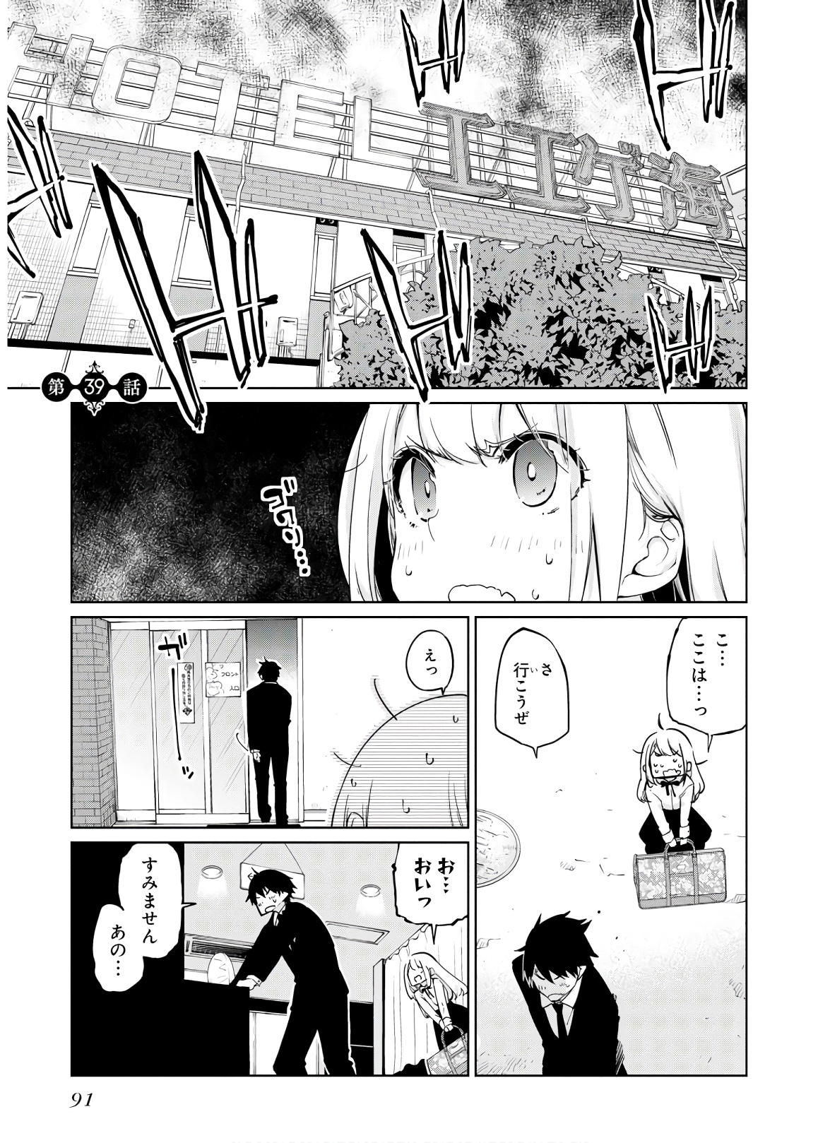 愚かな天使は悪魔と踊る 第39話 - Page 1