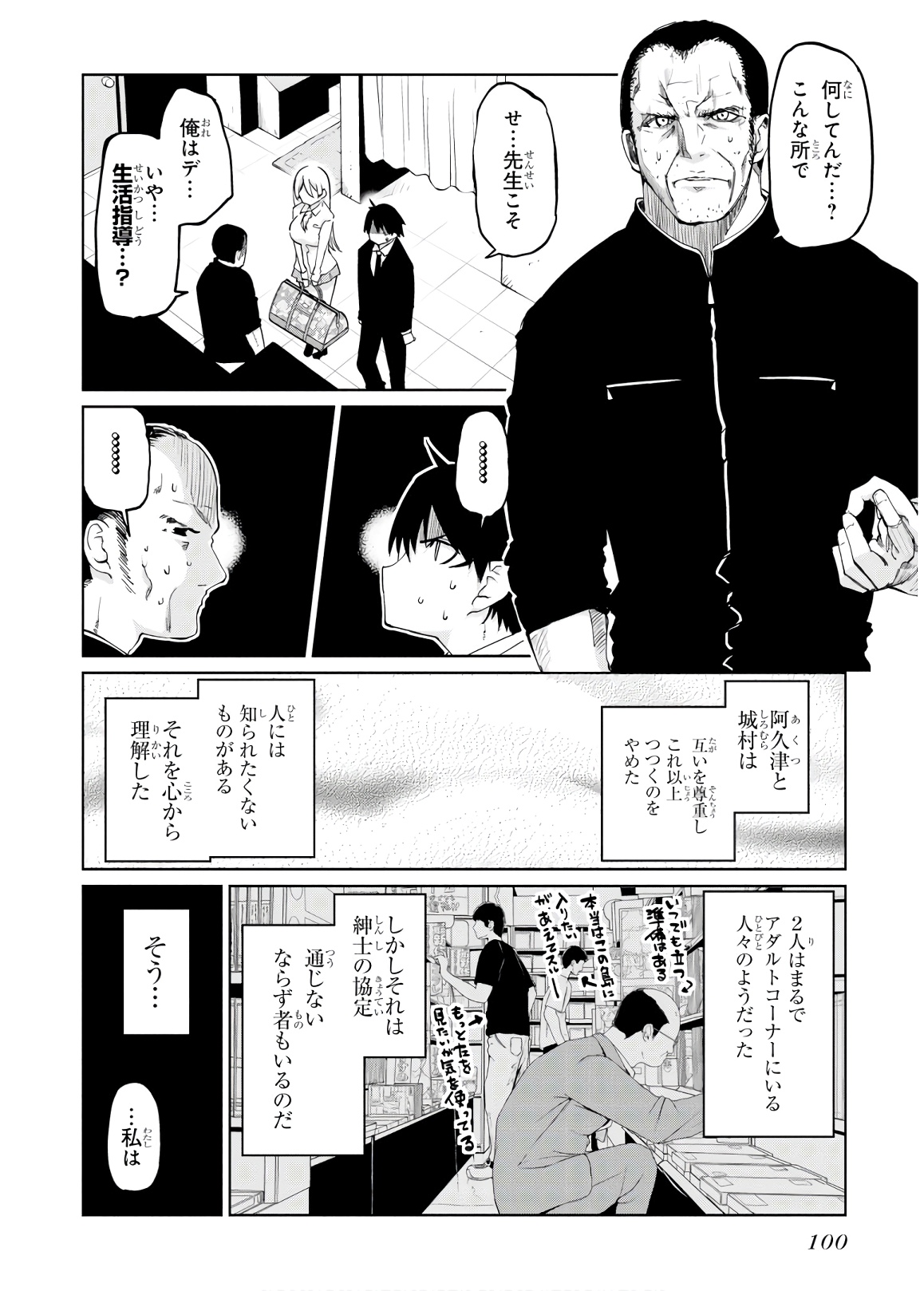 愚かな天使は悪魔と踊る 第39話 - Page 10