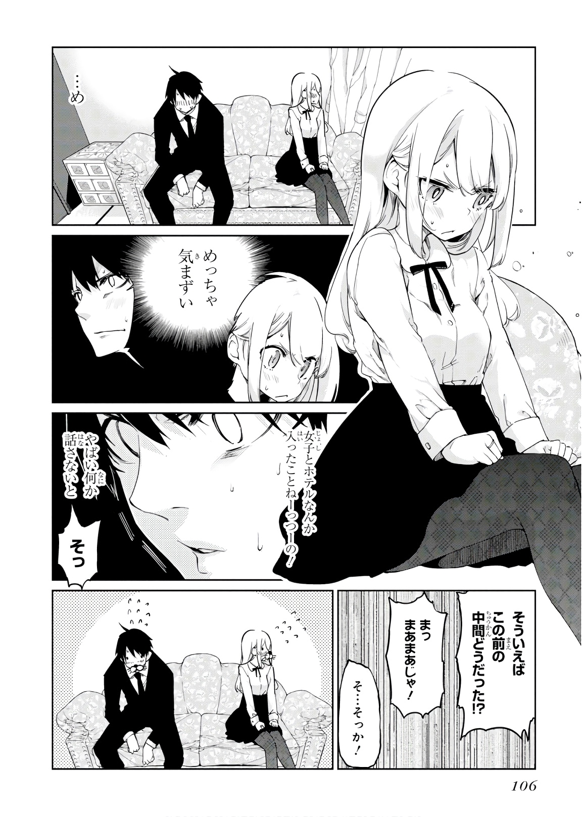 愚かな天使は悪魔と踊る 第39話 - Page 16