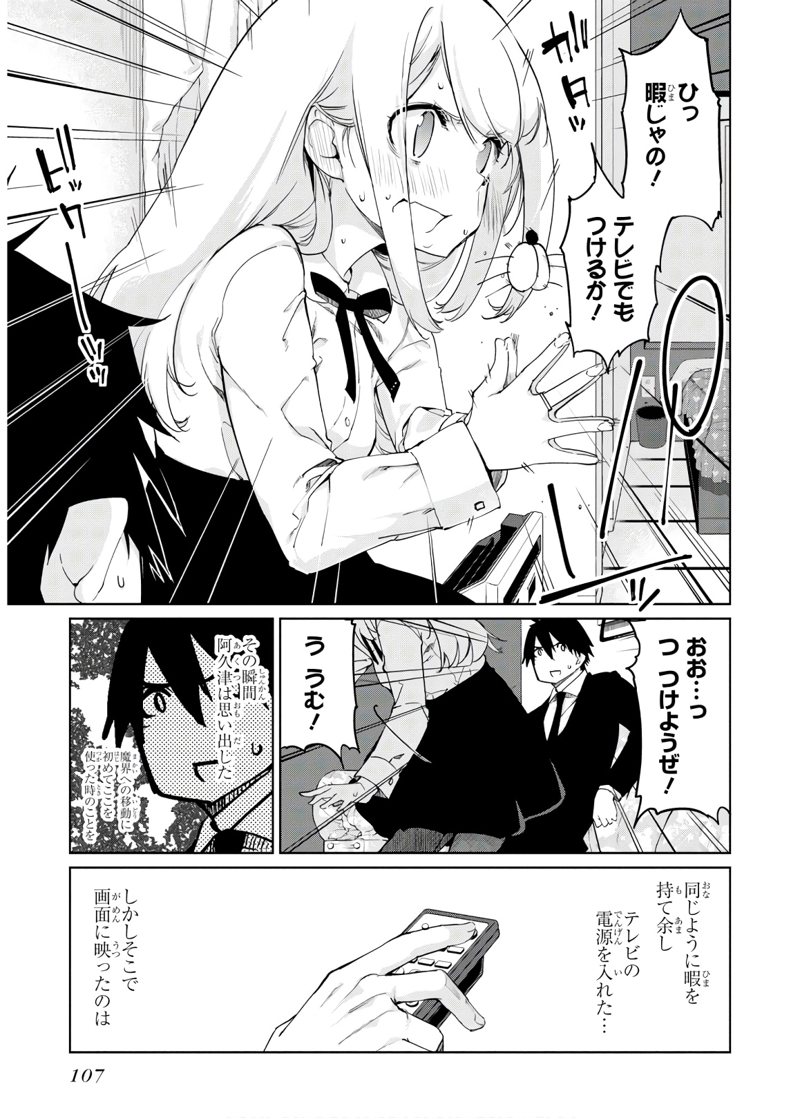 愚かな天使は悪魔と踊る 第39話 - Page 17