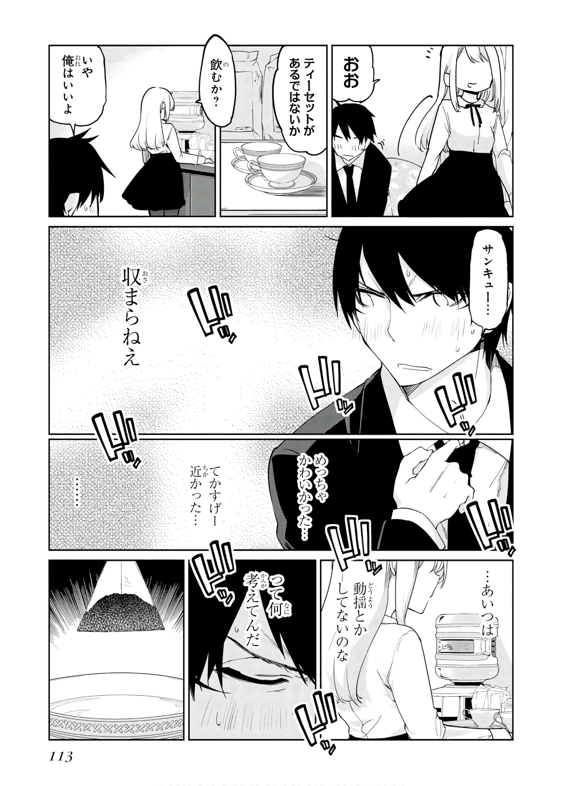 愚かな天使は悪魔と踊る 第39話 - Page 23