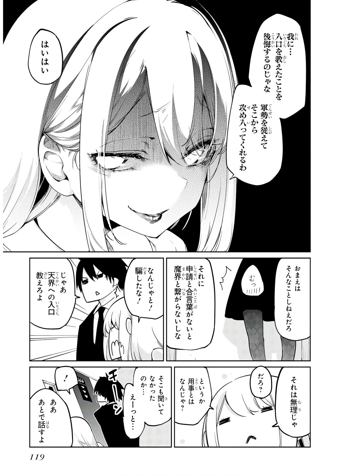 愚かな天使は悪魔と踊る 第39話 - Page 29