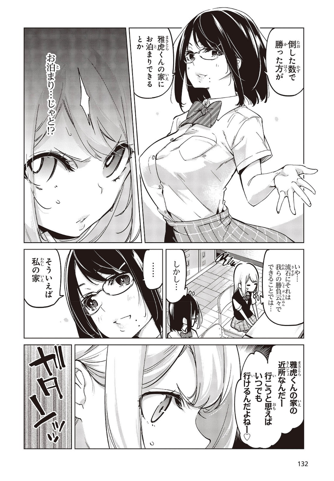 愚かな天使は悪魔と踊る 第53話 - Page 10