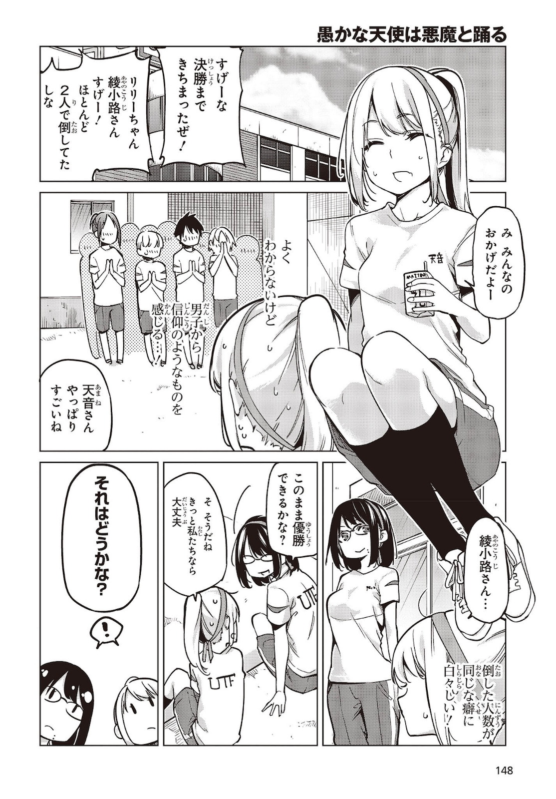 愚かな天使は悪魔と踊る 第53話 - Page 26