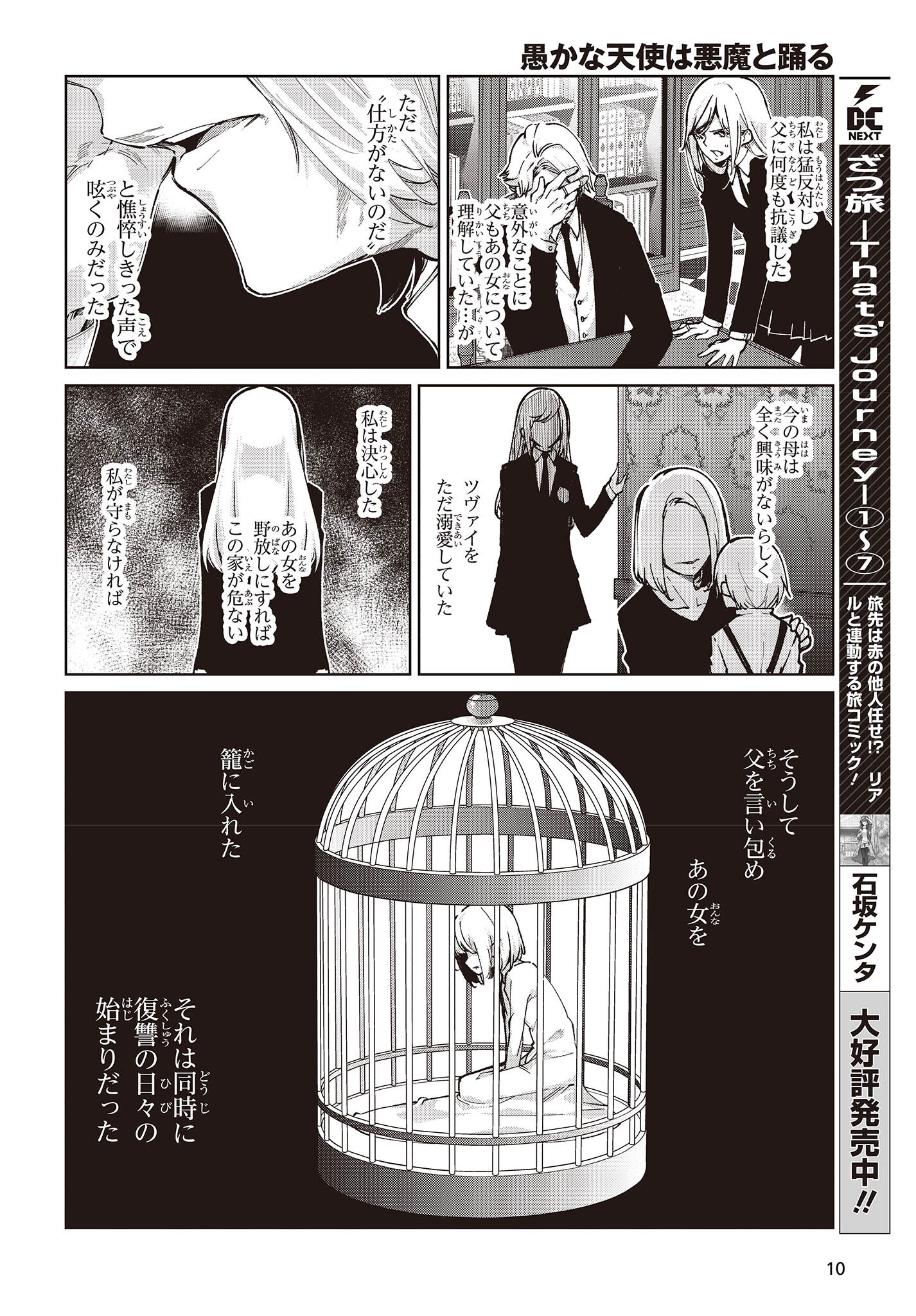 愚かな天使は悪魔と踊る 第70話 - Page 3