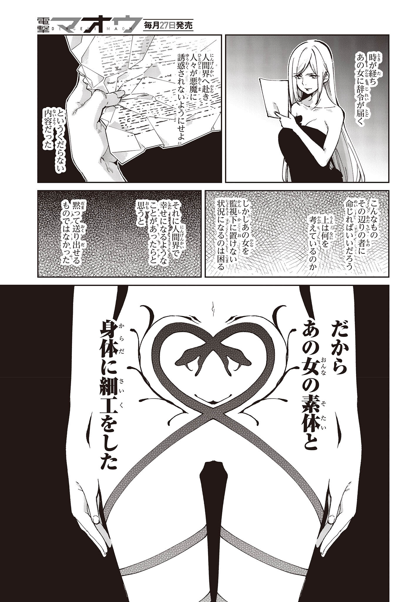 愚かな天使は悪魔と踊る 第70話 - Page 4