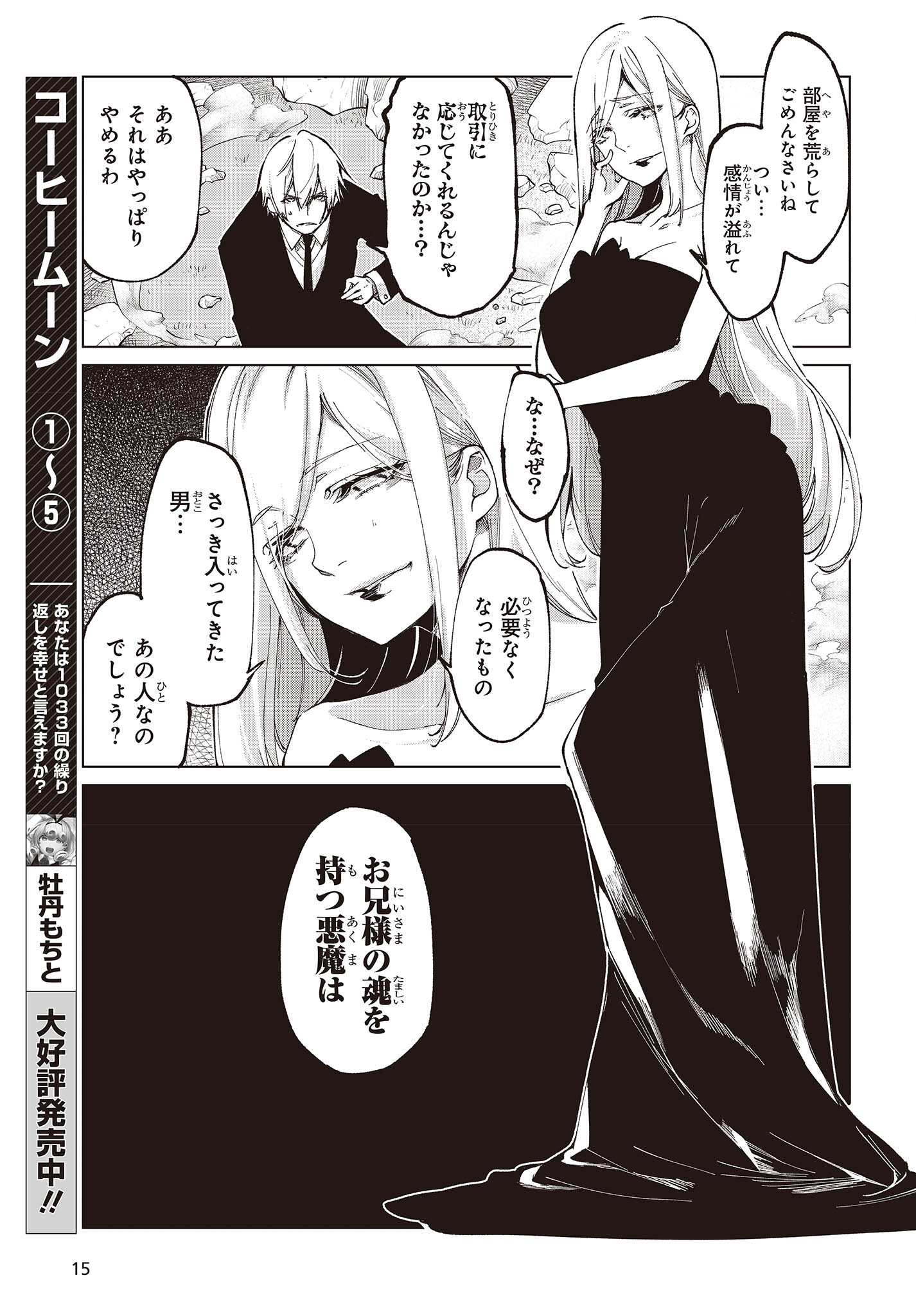 愚かな天使は悪魔と踊る 第70話 - Page 8