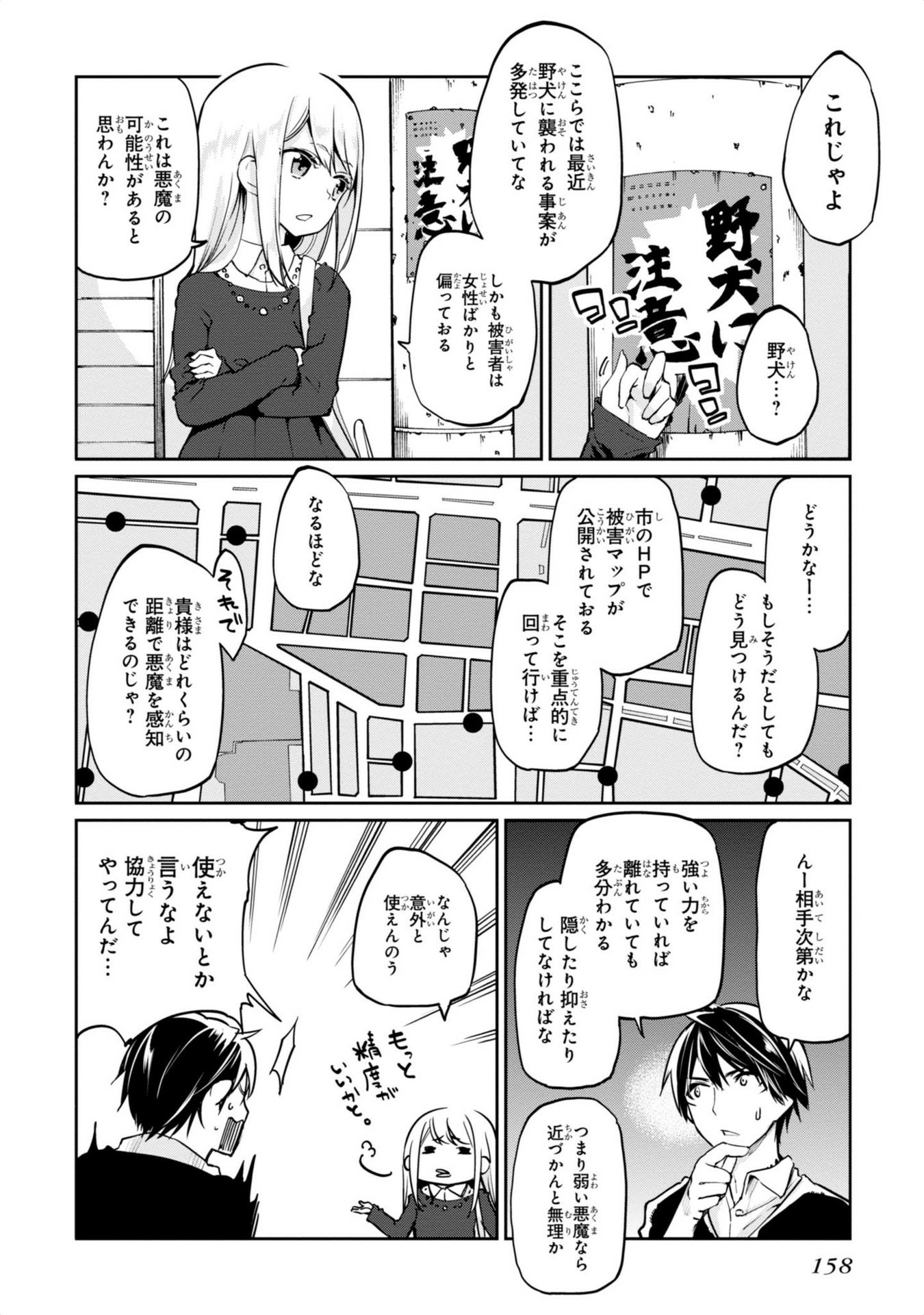 愚かな天使は悪魔と踊る 第4話 - Page 14