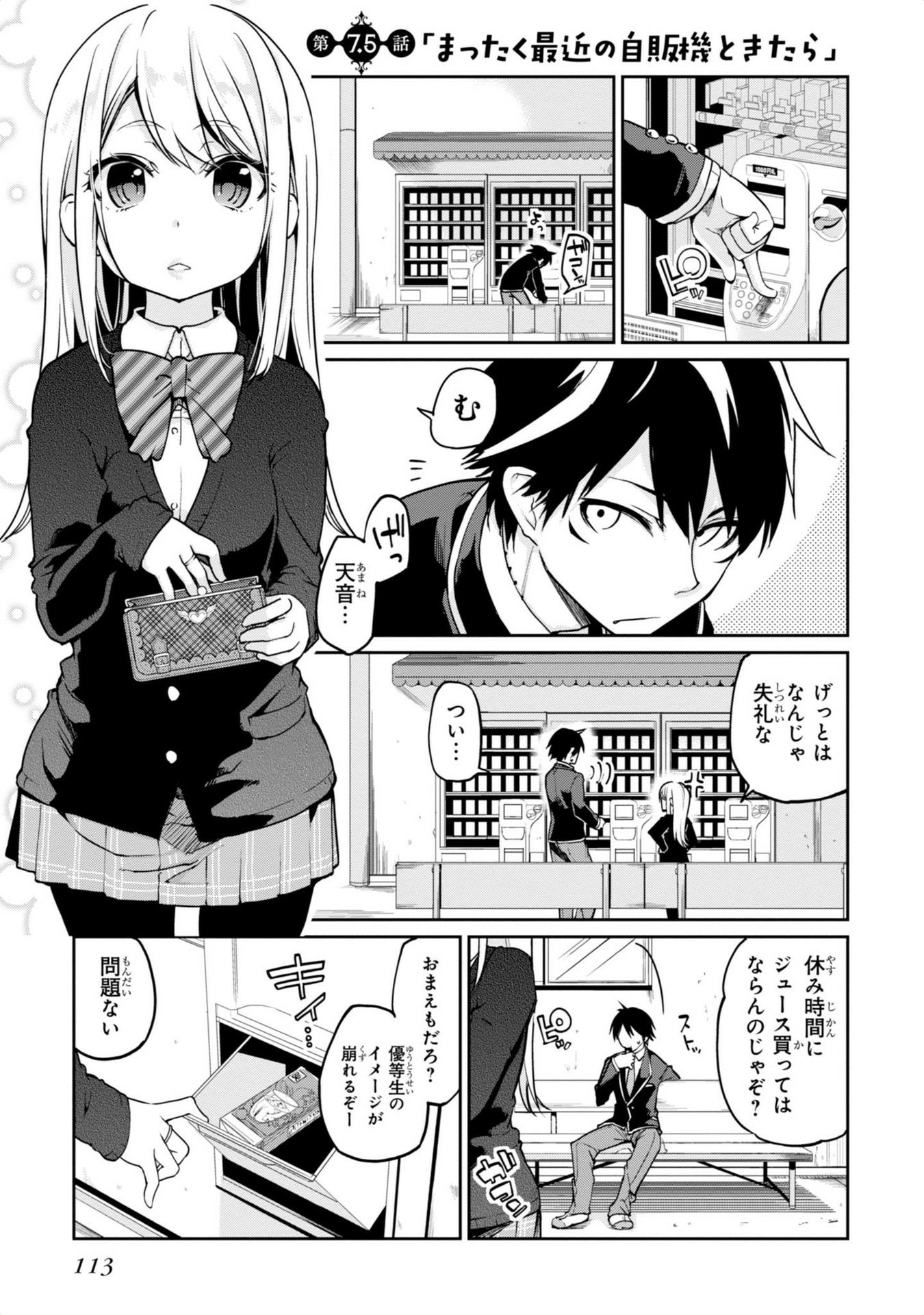 愚かな天使は悪魔と踊る 第7.5話 - Page 1