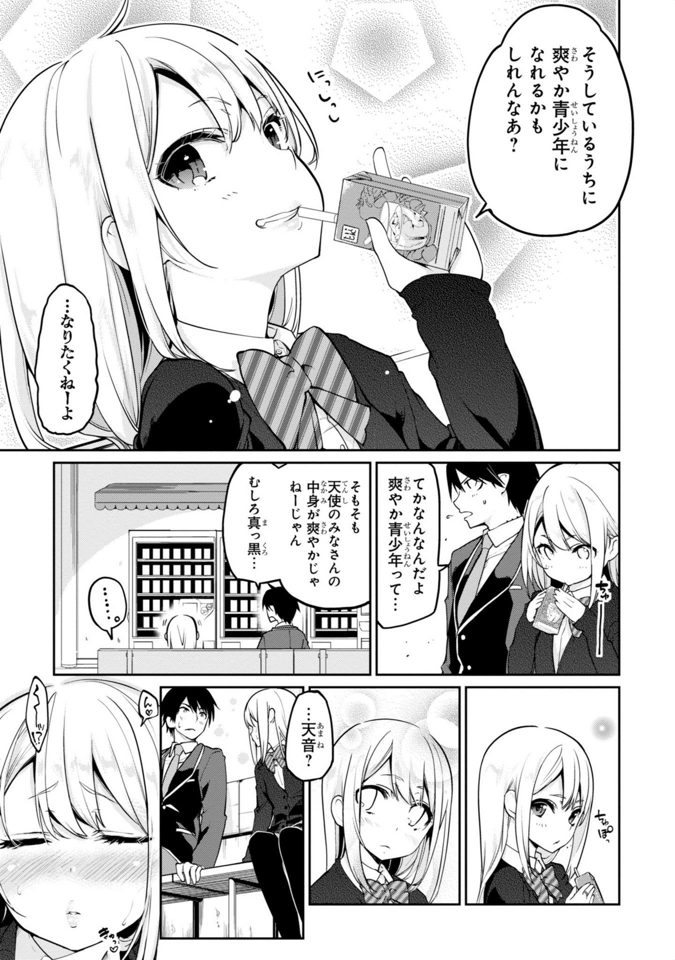 愚かな天使は悪魔と踊る 第7.5話 - Page 3