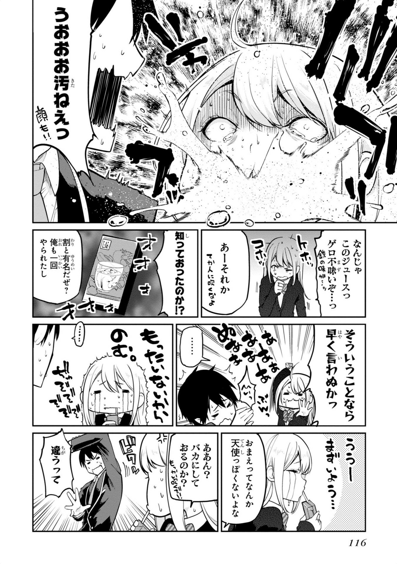 愚かな天使は悪魔と踊る 第7.5話 - Page 4