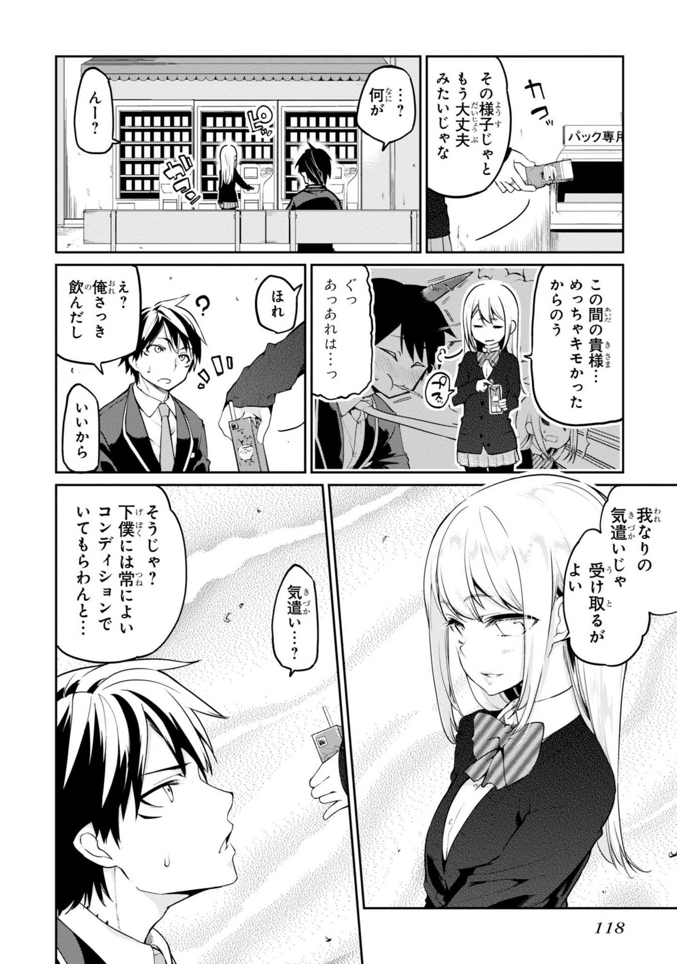 愚かな天使は悪魔と踊る 第7.5話 - Page 6