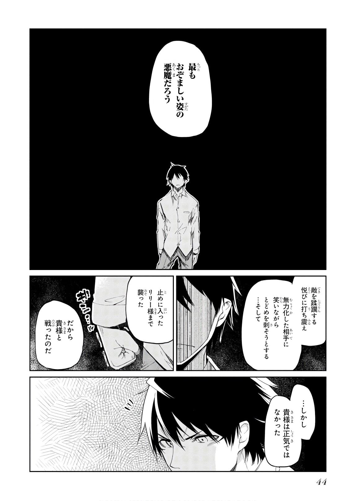 愚かな天使は悪魔と踊る 第31話 - Page 14