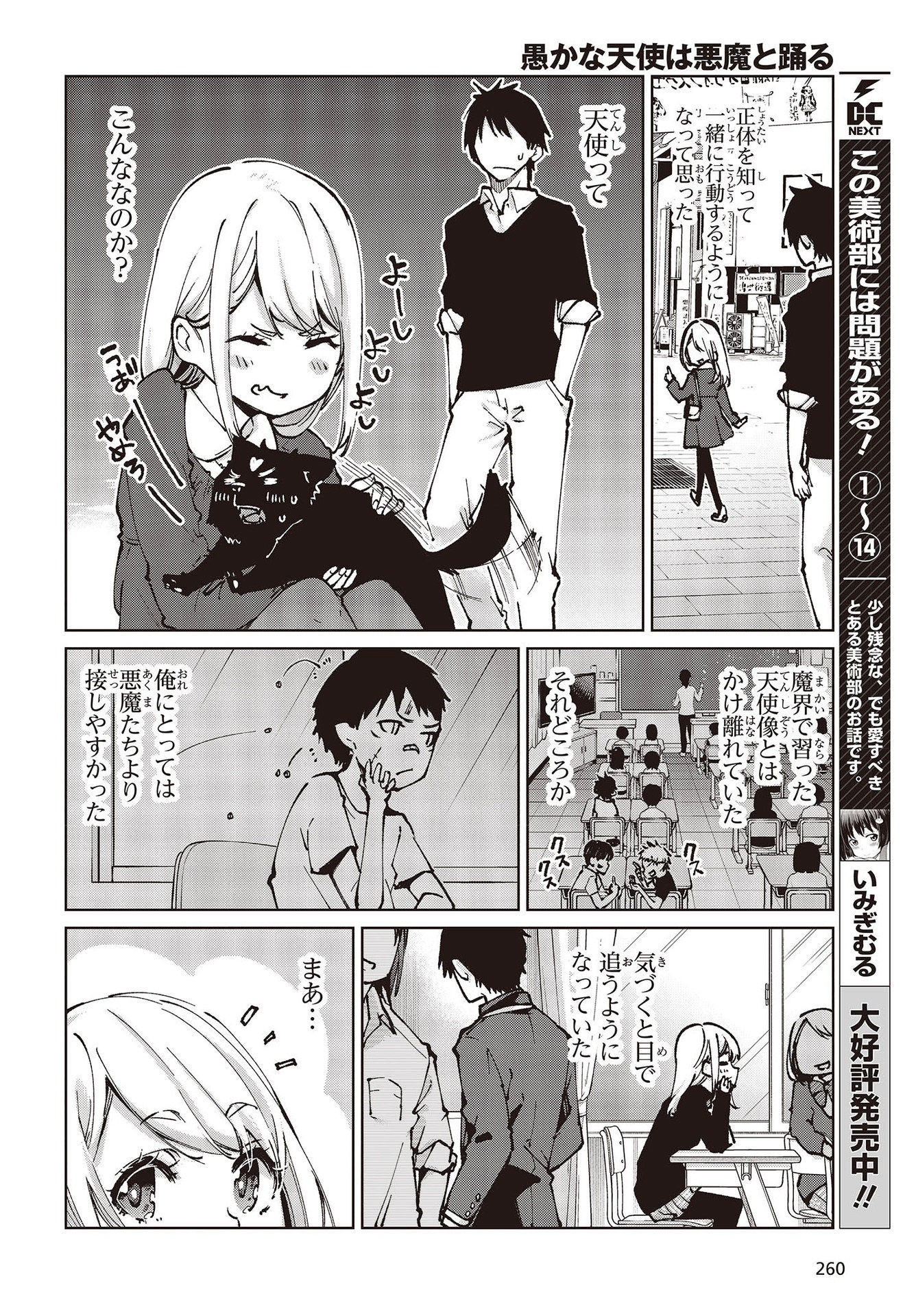 愚かな天使は悪魔と踊る 第63話 - Page 2