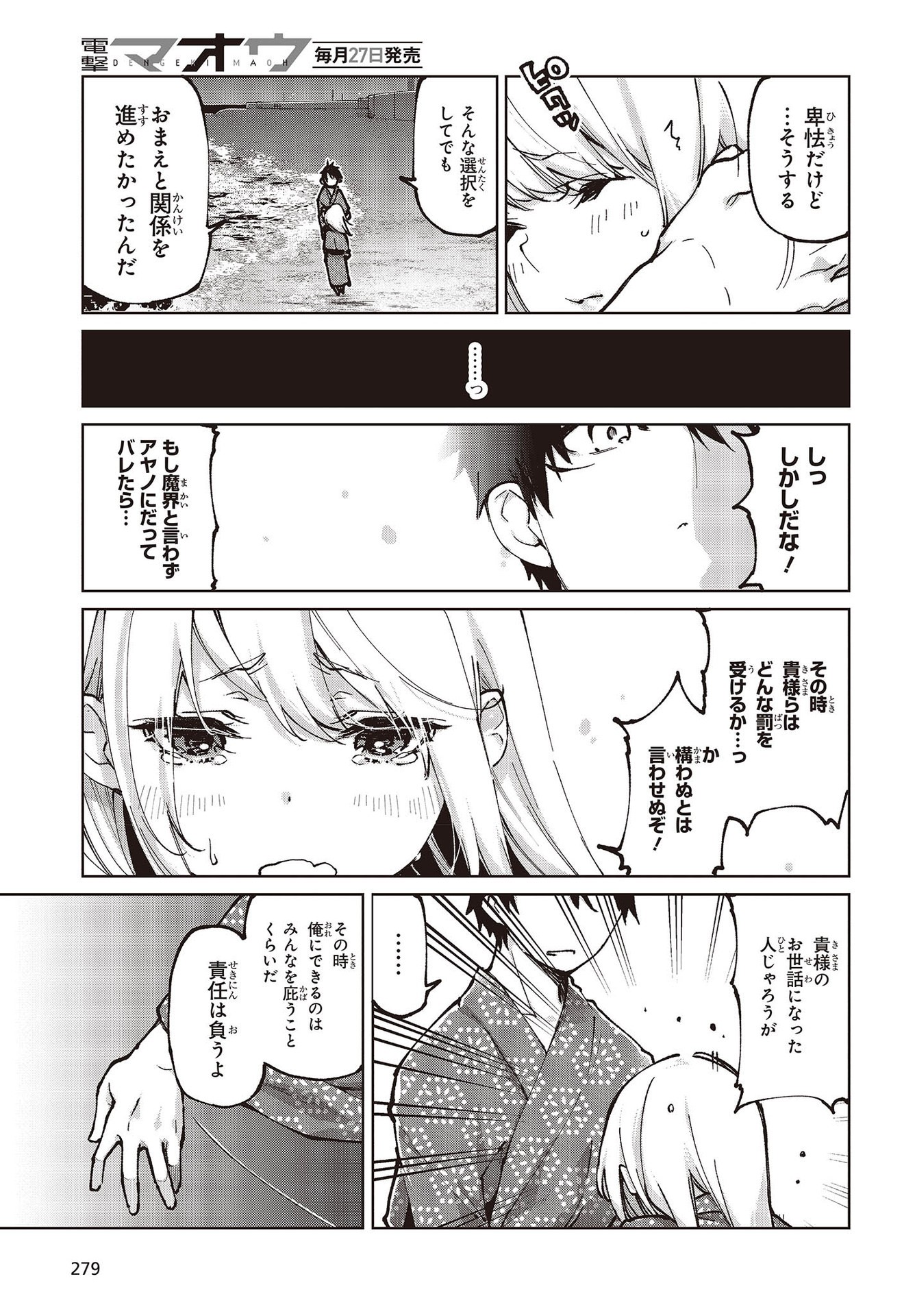 愚かな天使は悪魔と踊る 第63話 - Page 21