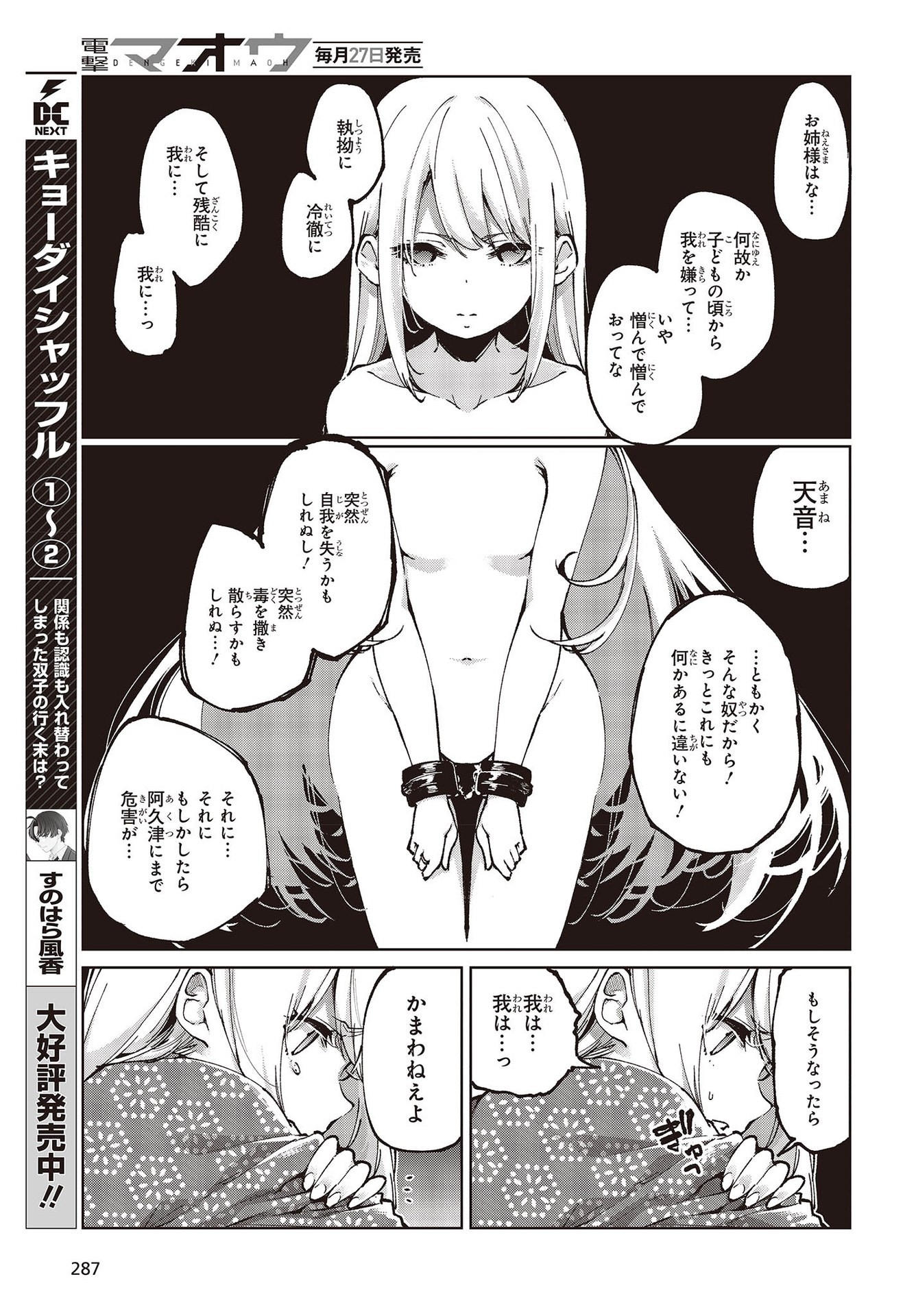 愚かな天使は悪魔と踊る 第63話 - Page 29