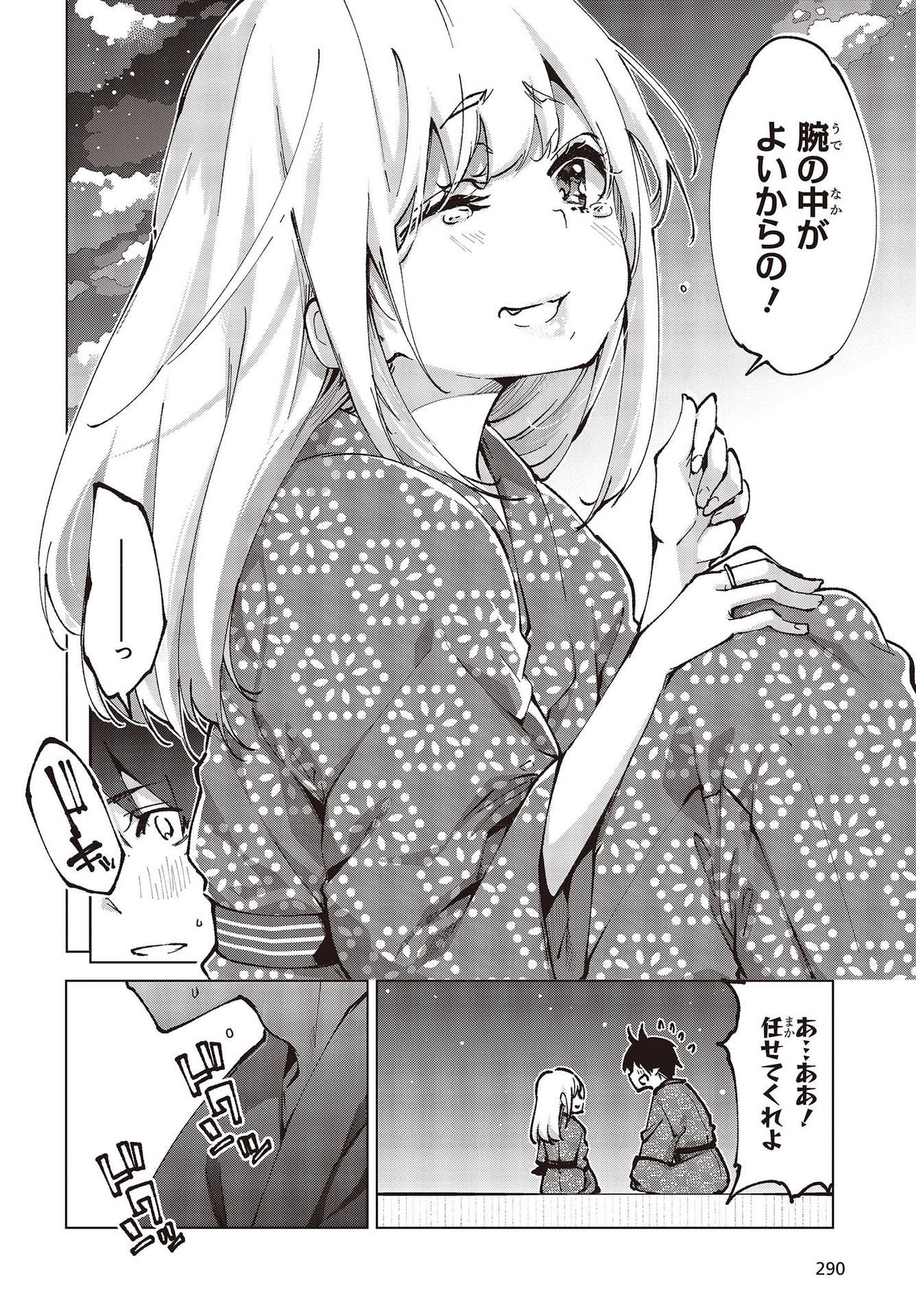 愚かな天使は悪魔と踊る 第63話 - Page 32