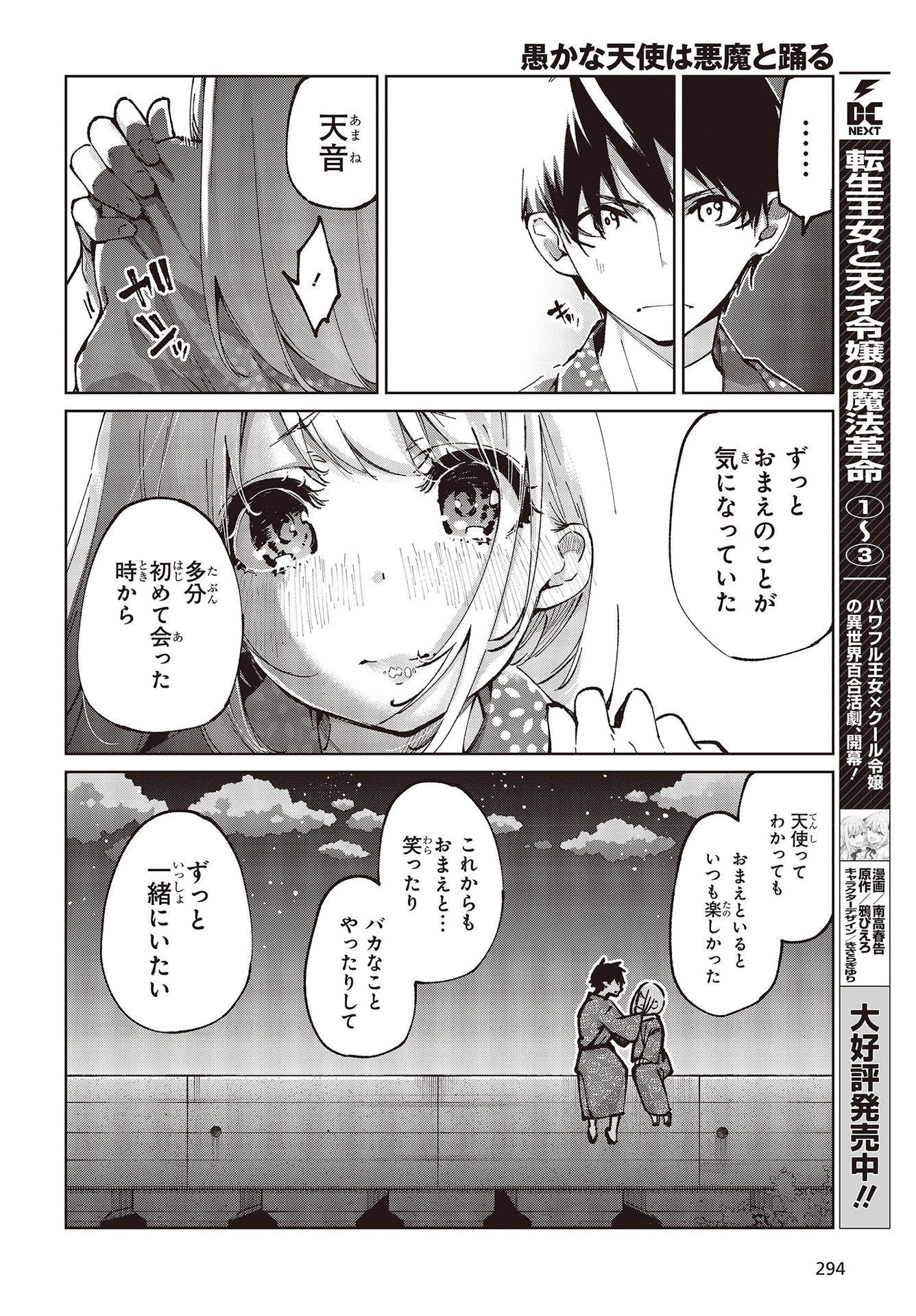 愚かな天使は悪魔と踊る 第63話 - Page 36