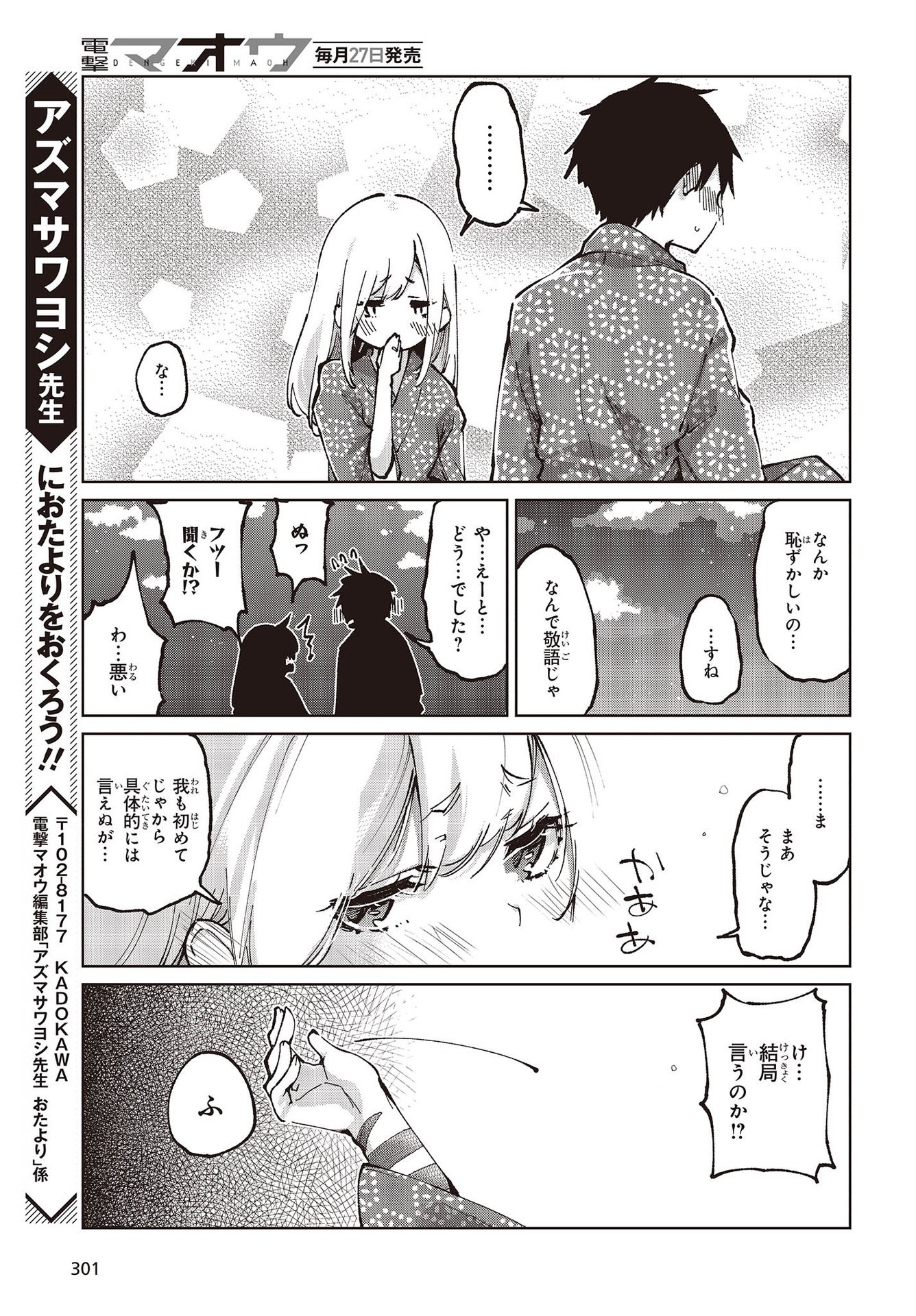 愚かな天使は悪魔と踊る 第63話 - Page 43