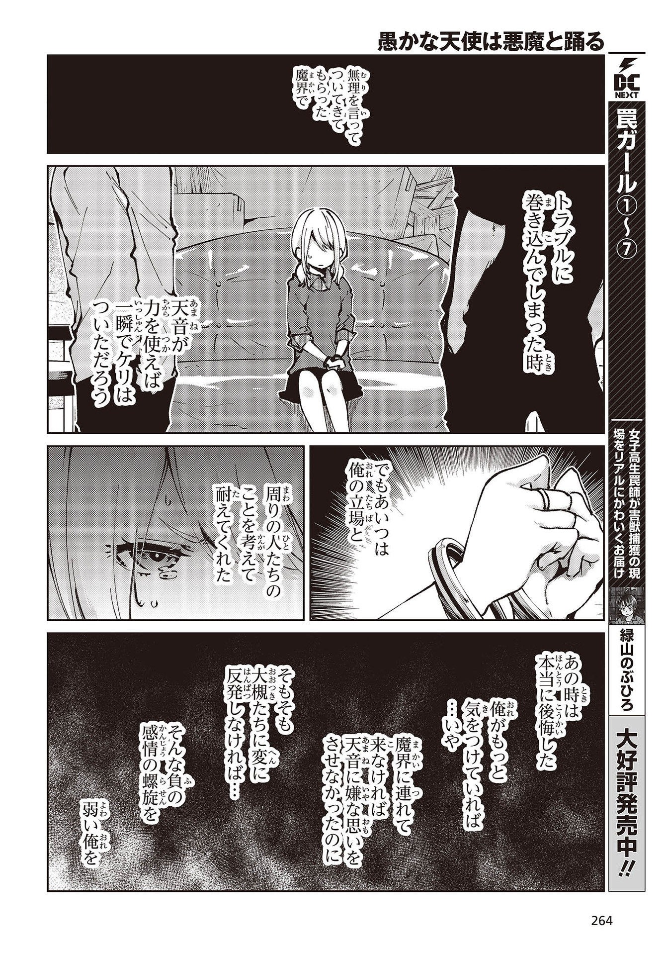 愚かな天使は悪魔と踊る 第63話 - Page 6