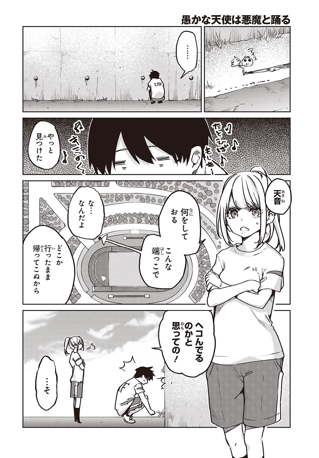 愚かな天使は悪魔と踊る 第87話 - Page 10