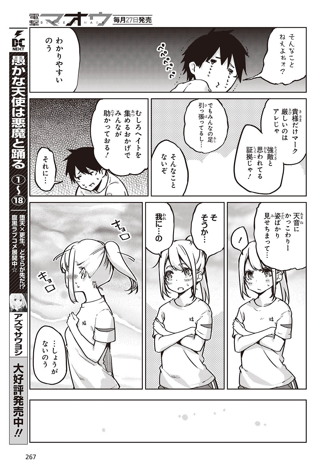 愚かな天使は悪魔と踊る 第87話 - Page 11