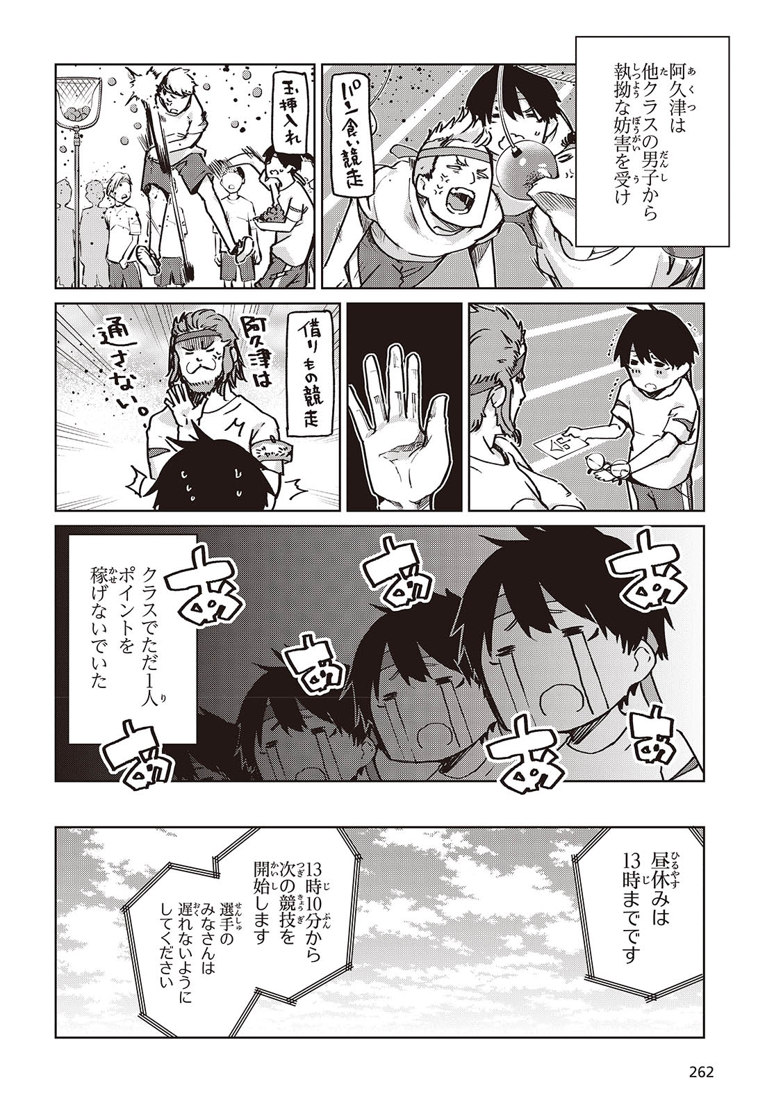 愚かな天使は悪魔と踊る 第87話 - Page 6