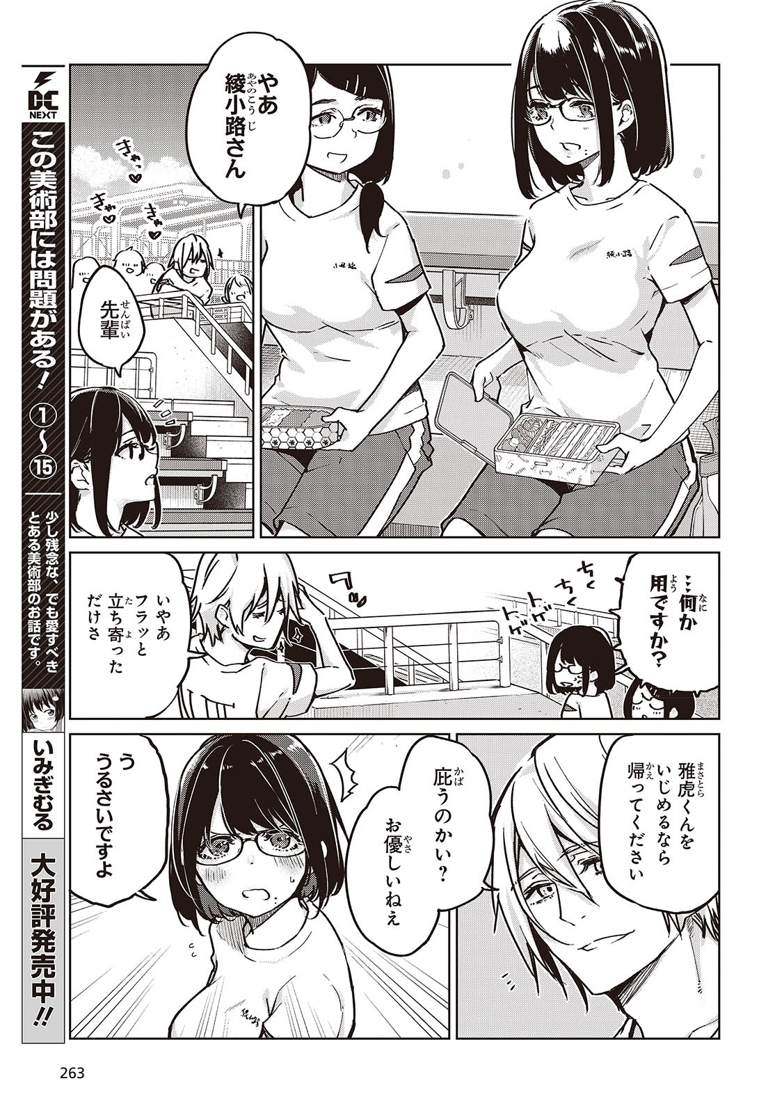 愚かな天使は悪魔と踊る 第87話 - Page 7