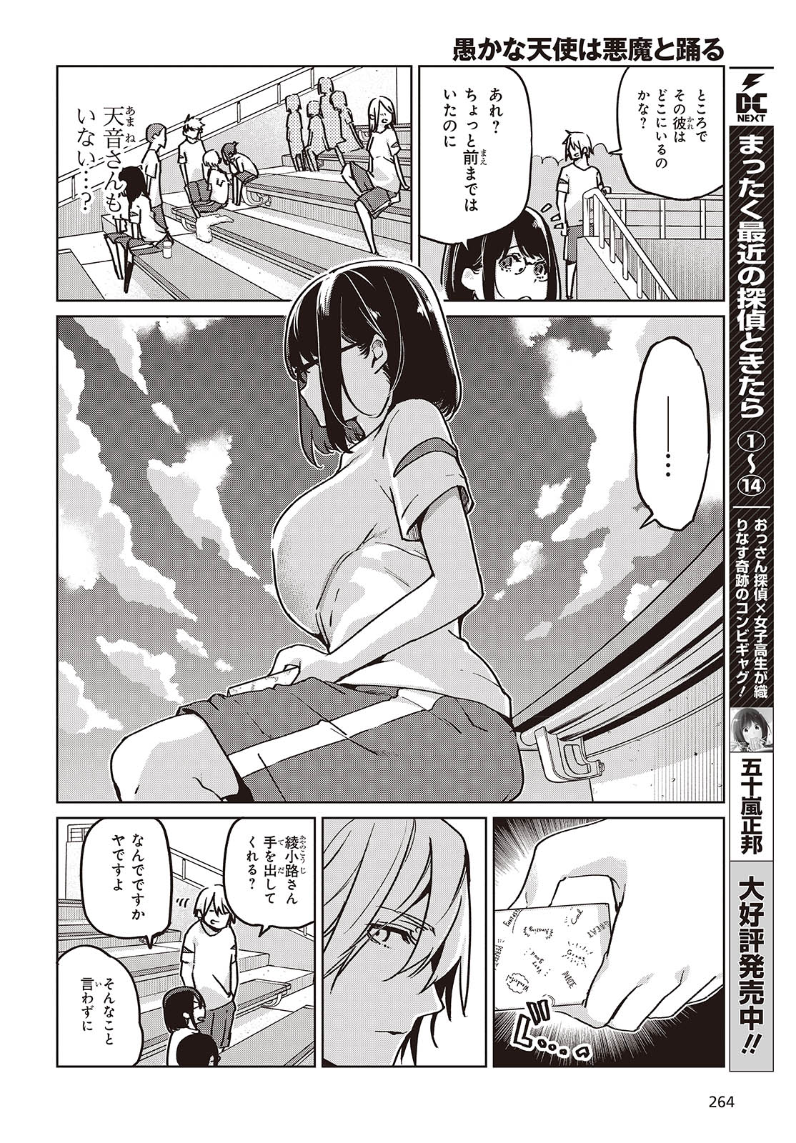 愚かな天使は悪魔と踊る 第87話 - Page 8