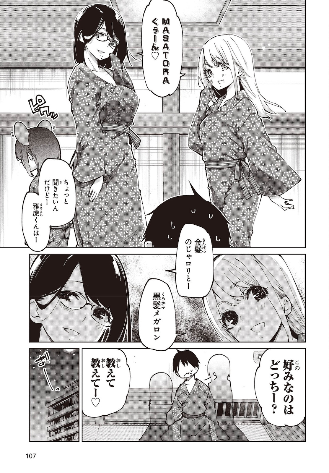 愚かな天使は悪魔と踊る 第59話 - Page 11