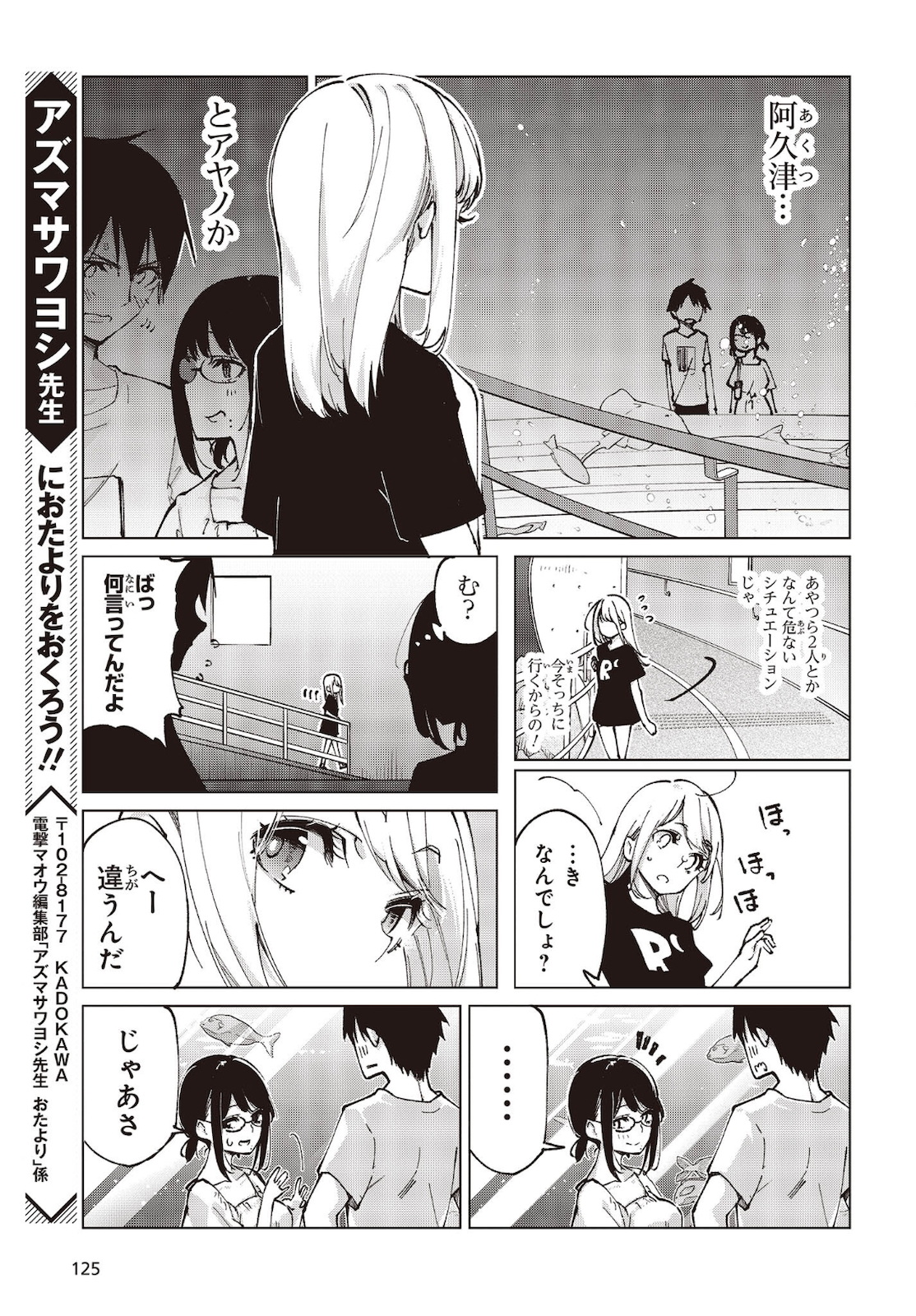 愚かな天使は悪魔と踊る 第59話 - Page 29