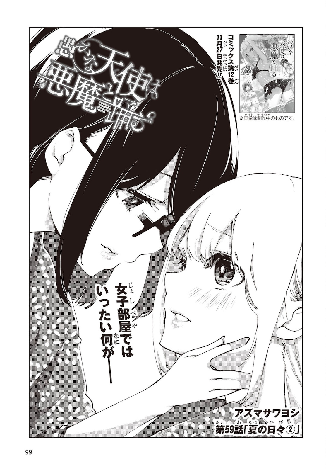 愚かな天使は悪魔と踊る 第59話 - Page 3