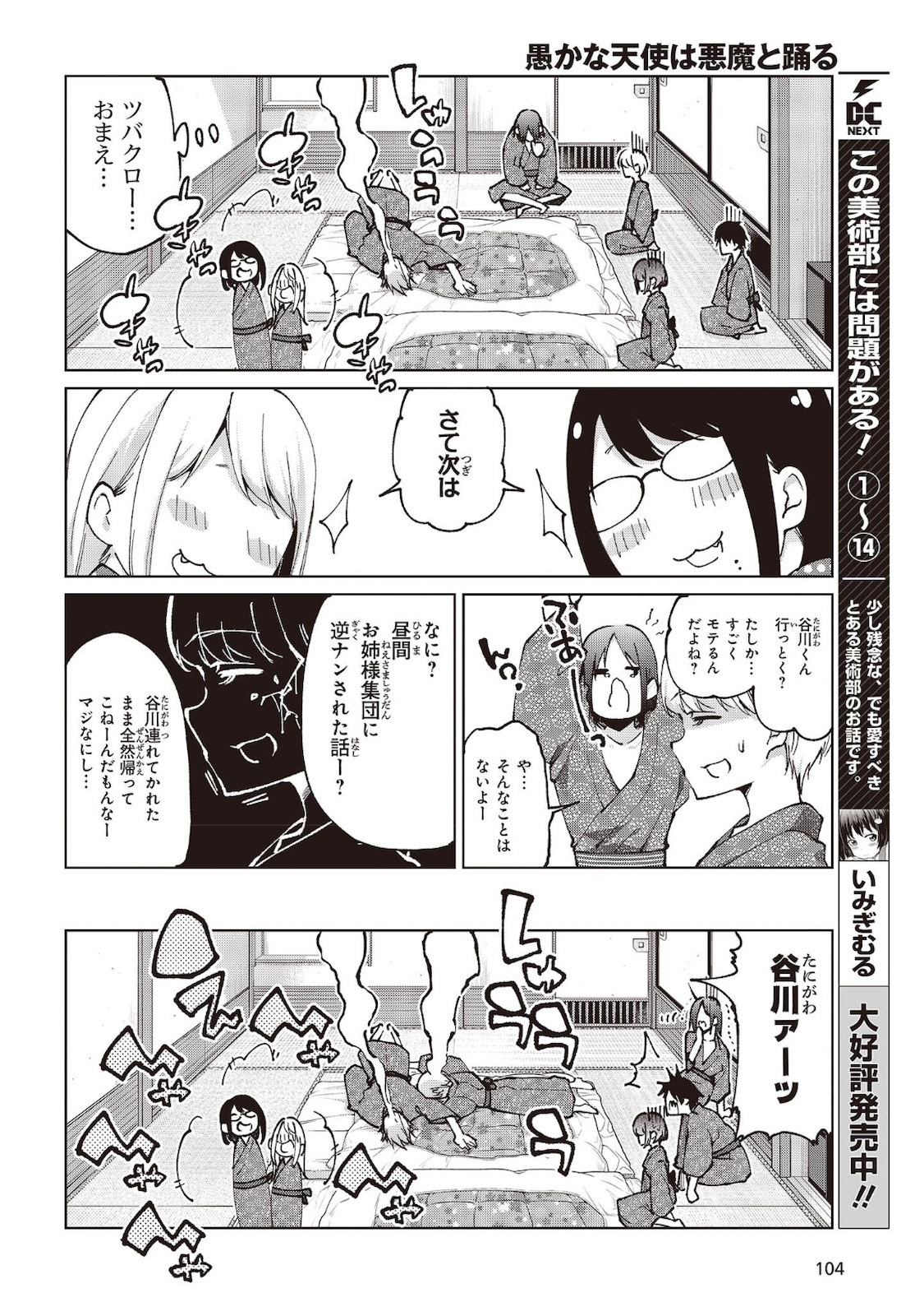 愚かな天使は悪魔と踊る 第59話 - Page 8