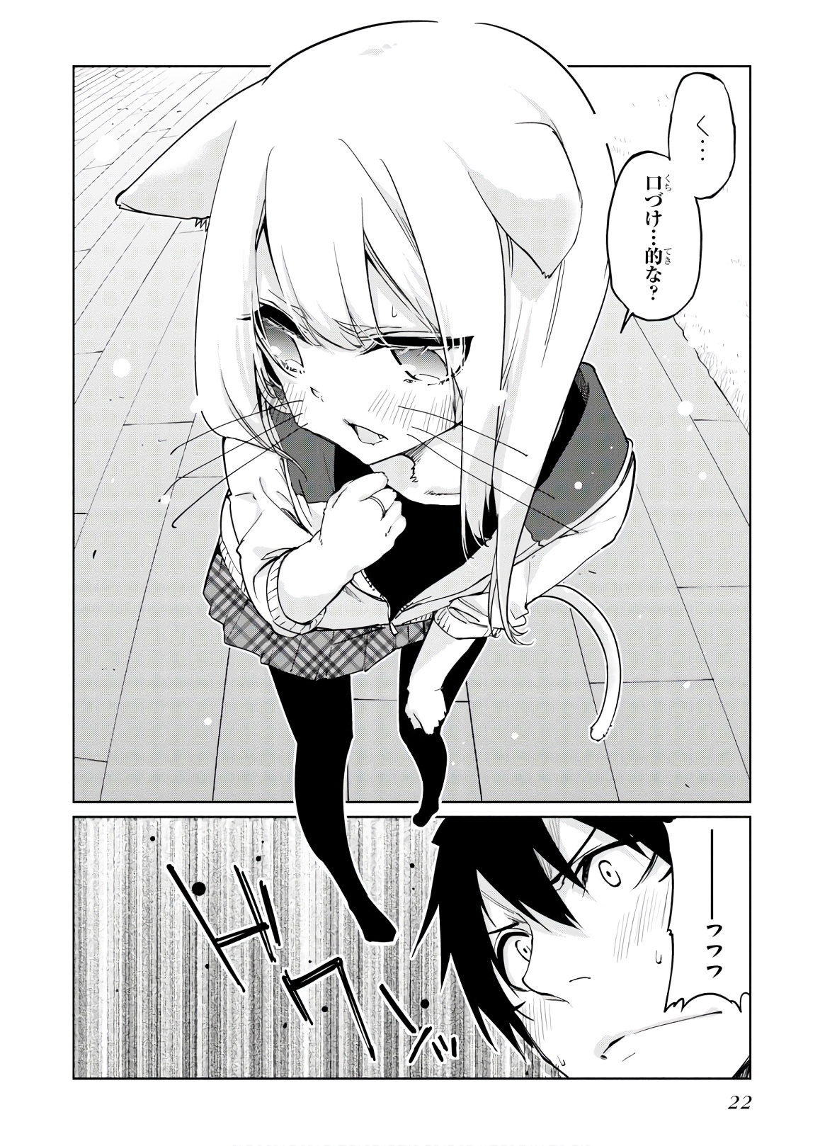 愚かな天使は悪魔と踊る 第36話 - Page 20