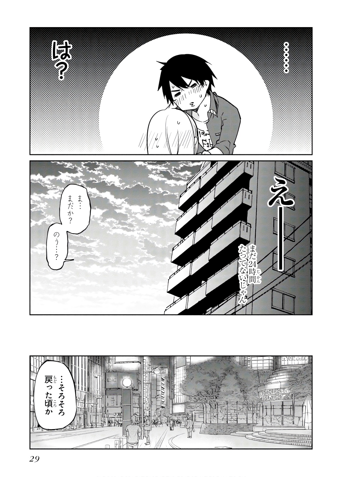 愚かな天使は悪魔と踊る 第36話 - Page 27