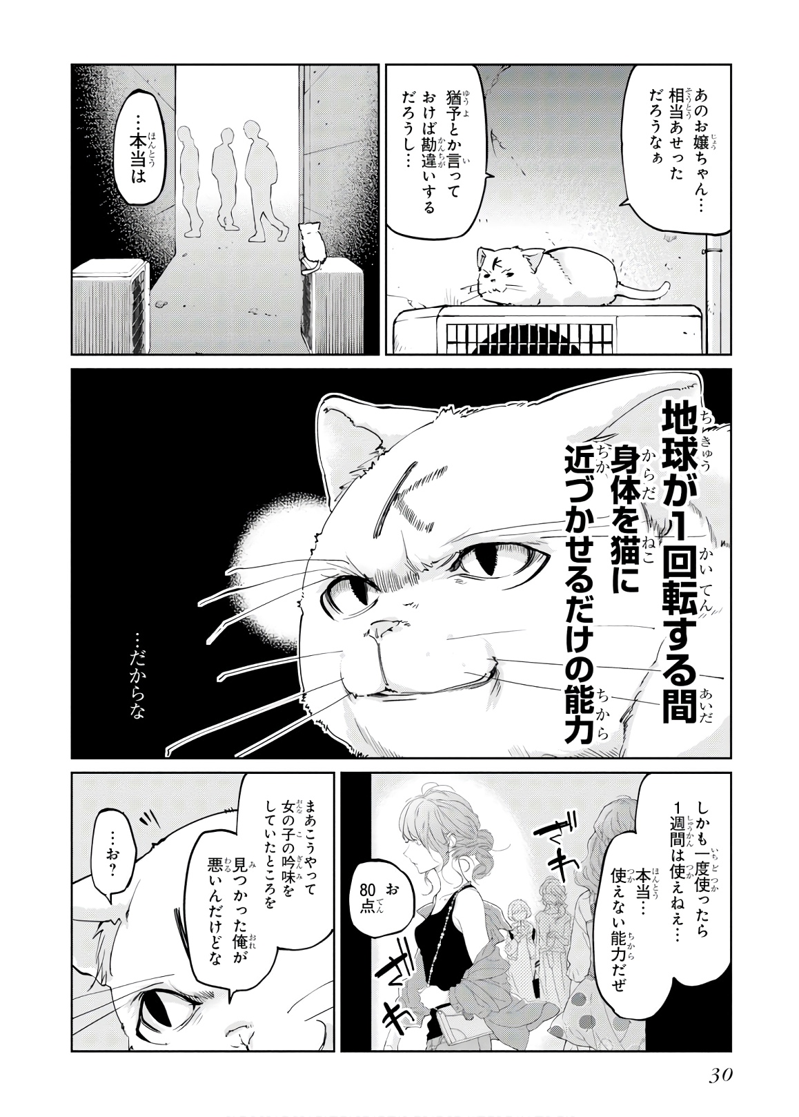 愚かな天使は悪魔と踊る 第36話 - Page 28