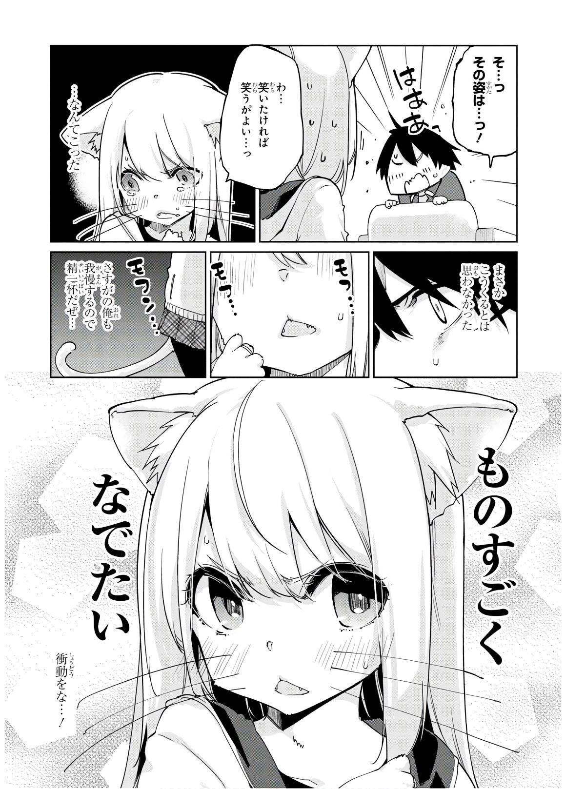 愚かな天使は悪魔と踊る 第36話 - Page 6