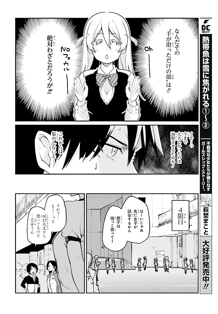 愚かな天使は悪魔と踊る 第24話 - Page 12