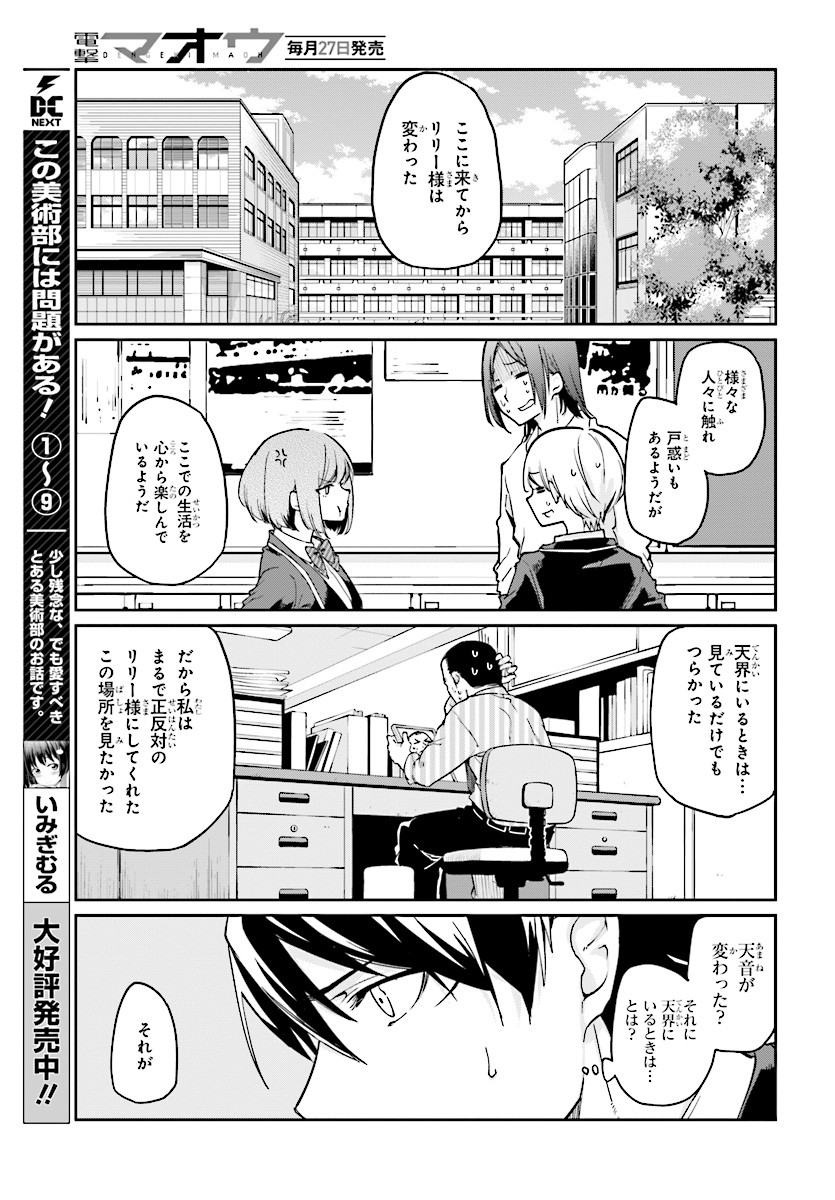 愚かな天使は悪魔と踊る 第24話 - Page 23