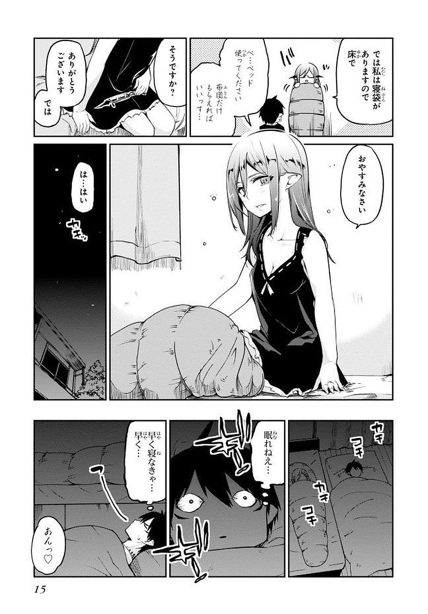 愚かな天使は悪魔と踊る 第9話 - Page 13