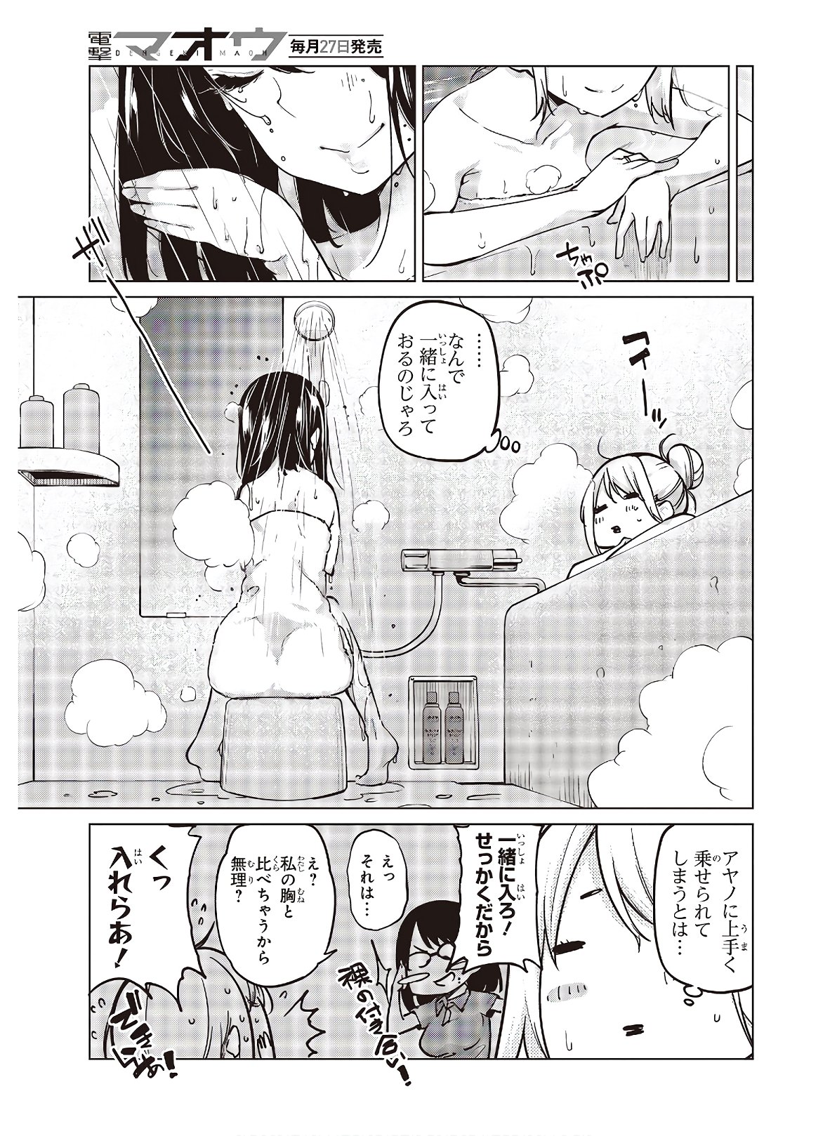 愚かな天使は悪魔と踊る 第55話 - Page 11